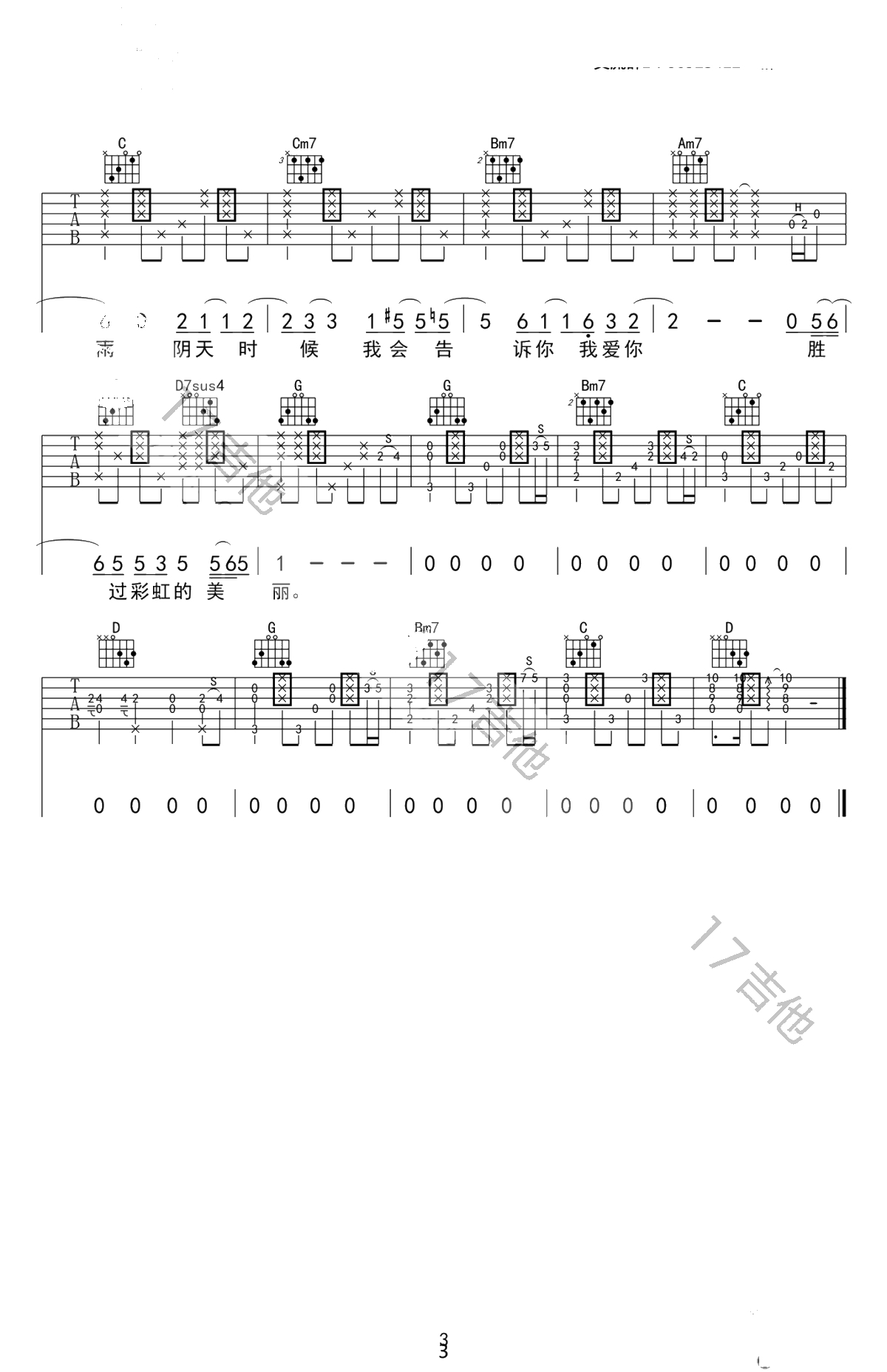 彩虹吉他谱-G调击弦版-彩虹六线谱-羽泉3