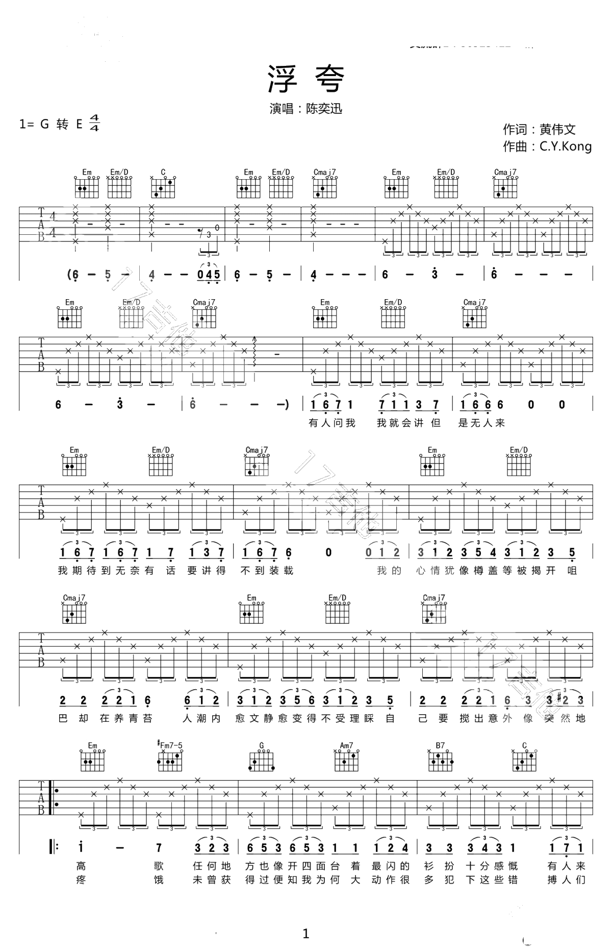 浮夸吉他谱-G调高清弹唱谱-陈奕迅《浮夸》六线谱1