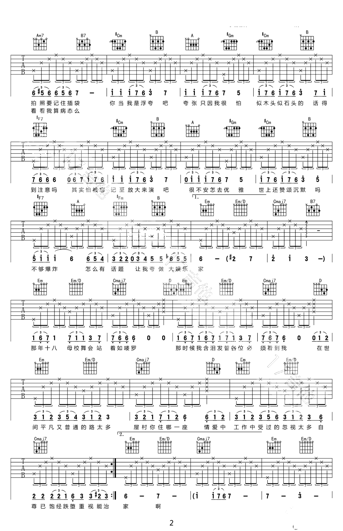 浮夸吉他谱-G调高清弹唱谱-陈奕迅《浮夸》六线谱2