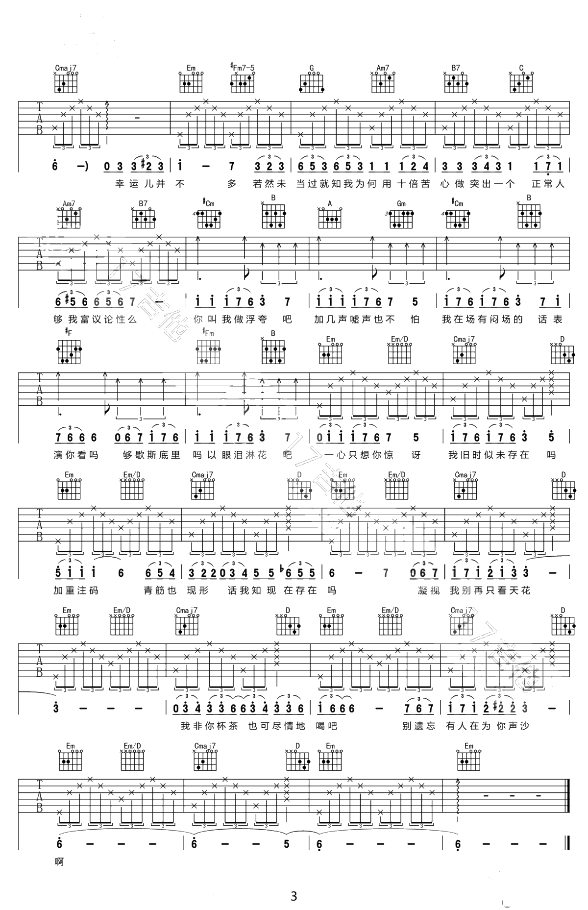 浮夸吉他谱-G调高清弹唱谱-陈奕迅《浮夸》六线谱3