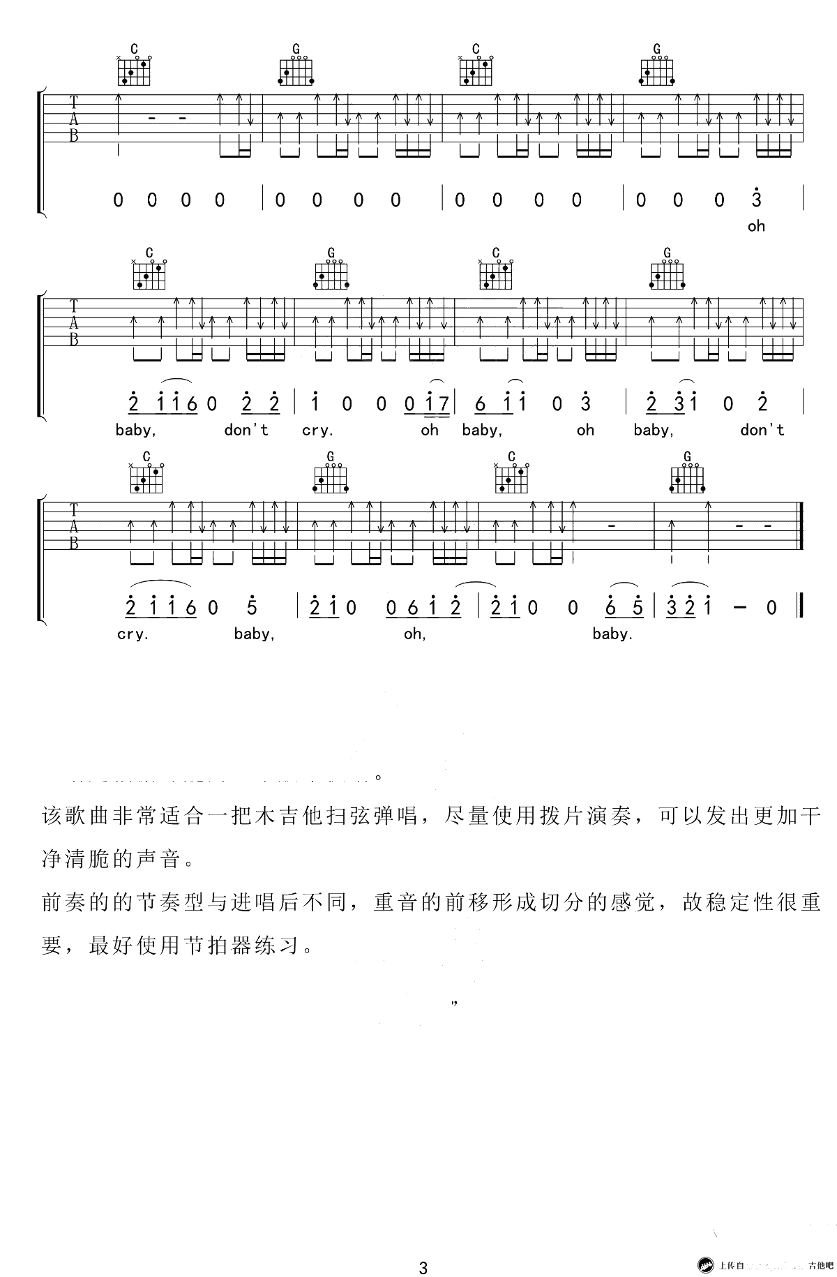 许巍《执着》吉他谱-G调扫弦版-吉他弹唱3