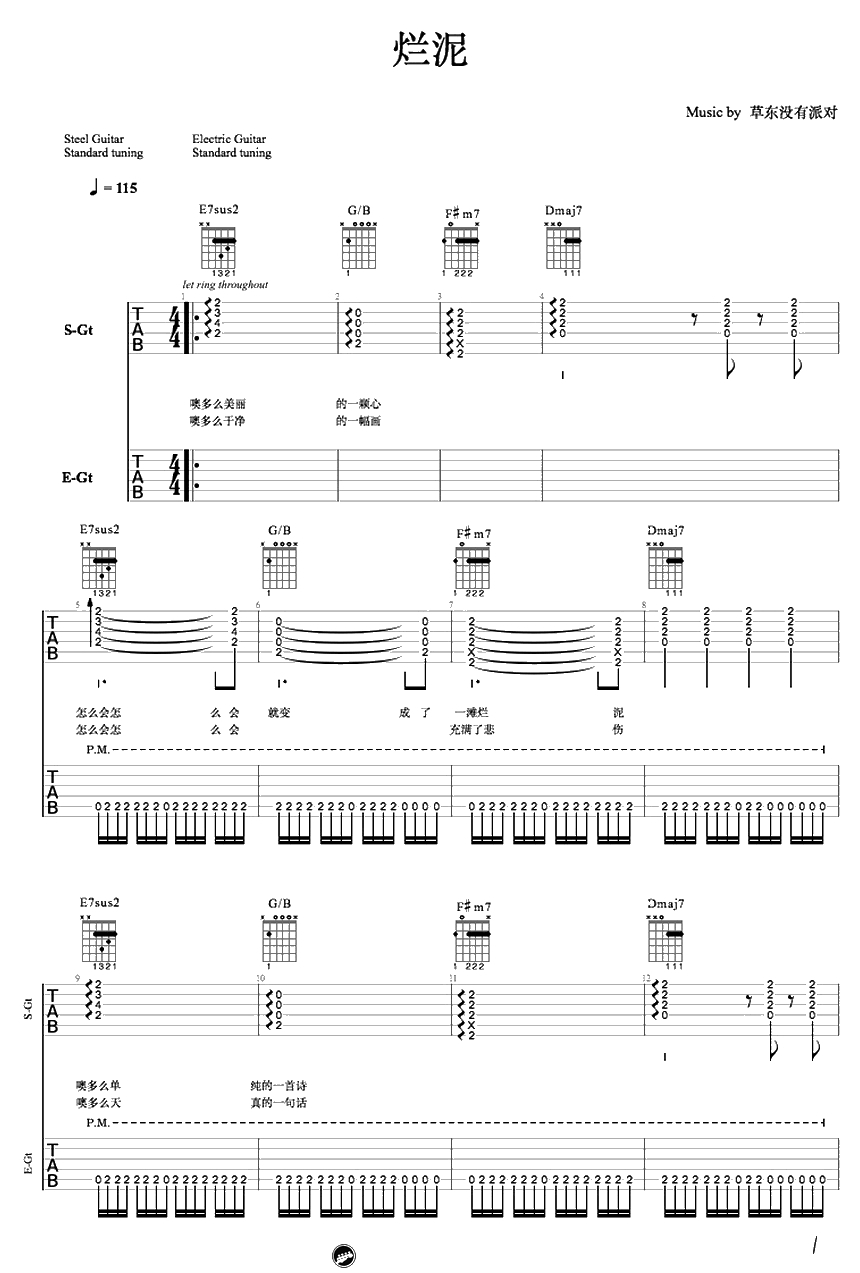 草东没有派对《烂泥》吉他谱-六线谱弹唱谱-双吉他版本1