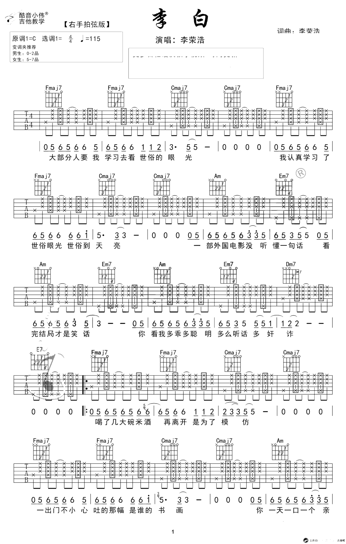 李荣浩《李白》吉他谱-C调右手拍弦版-高清六线谱1