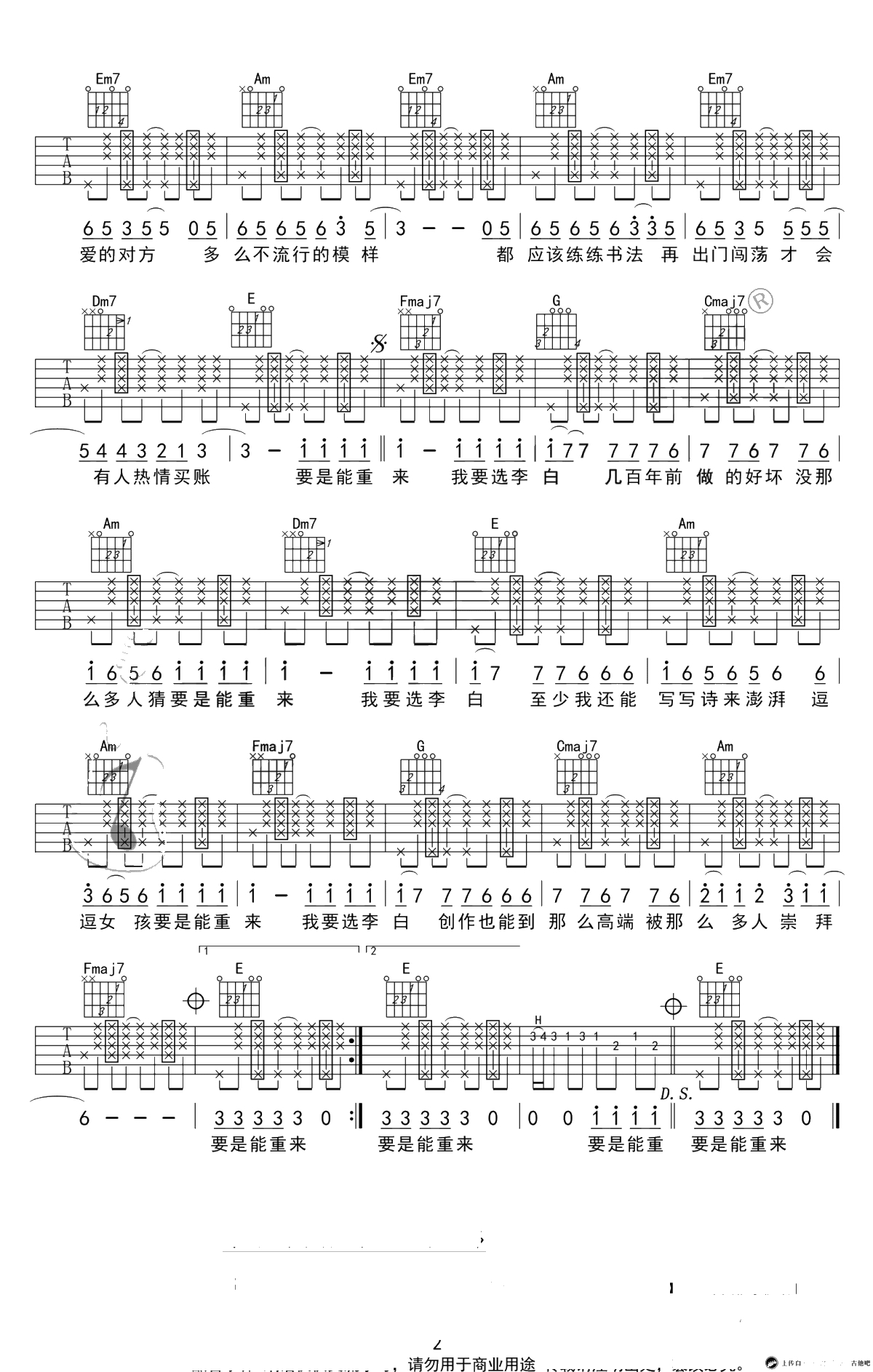 李荣浩《李白》吉他谱-C调右手拍弦版-高清六线谱2