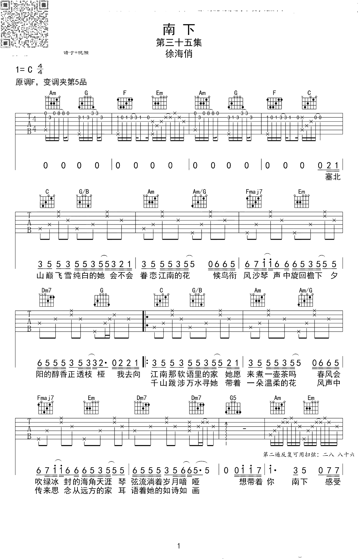 南下吉他谱-徐海俏《南下》六线谱-C调高清弹唱谱1