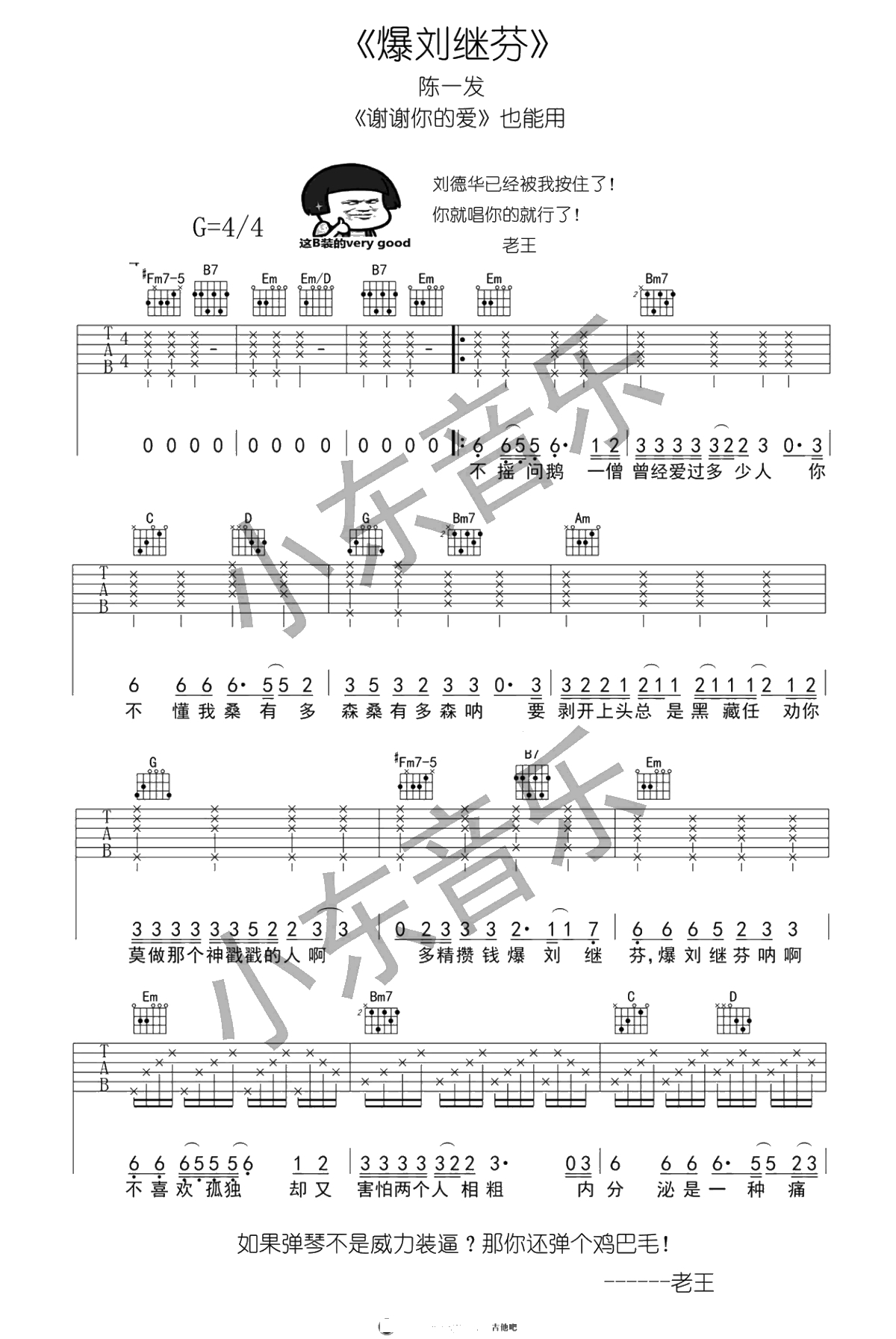 爆陈淑芬吉他谱-陈一发儿《谢谢你的爱》弹唱1