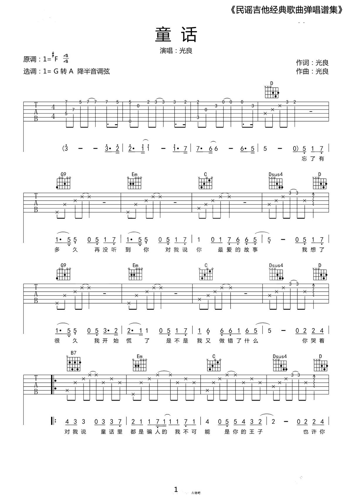 童话吉他谱-原版高清弹唱谱-光良《童话》六线谱1