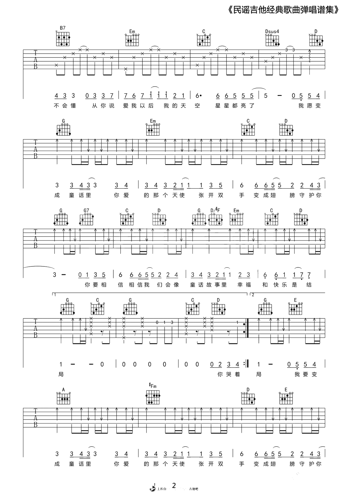 童话吉他谱-原版高清弹唱谱-光良《童话》六线谱2