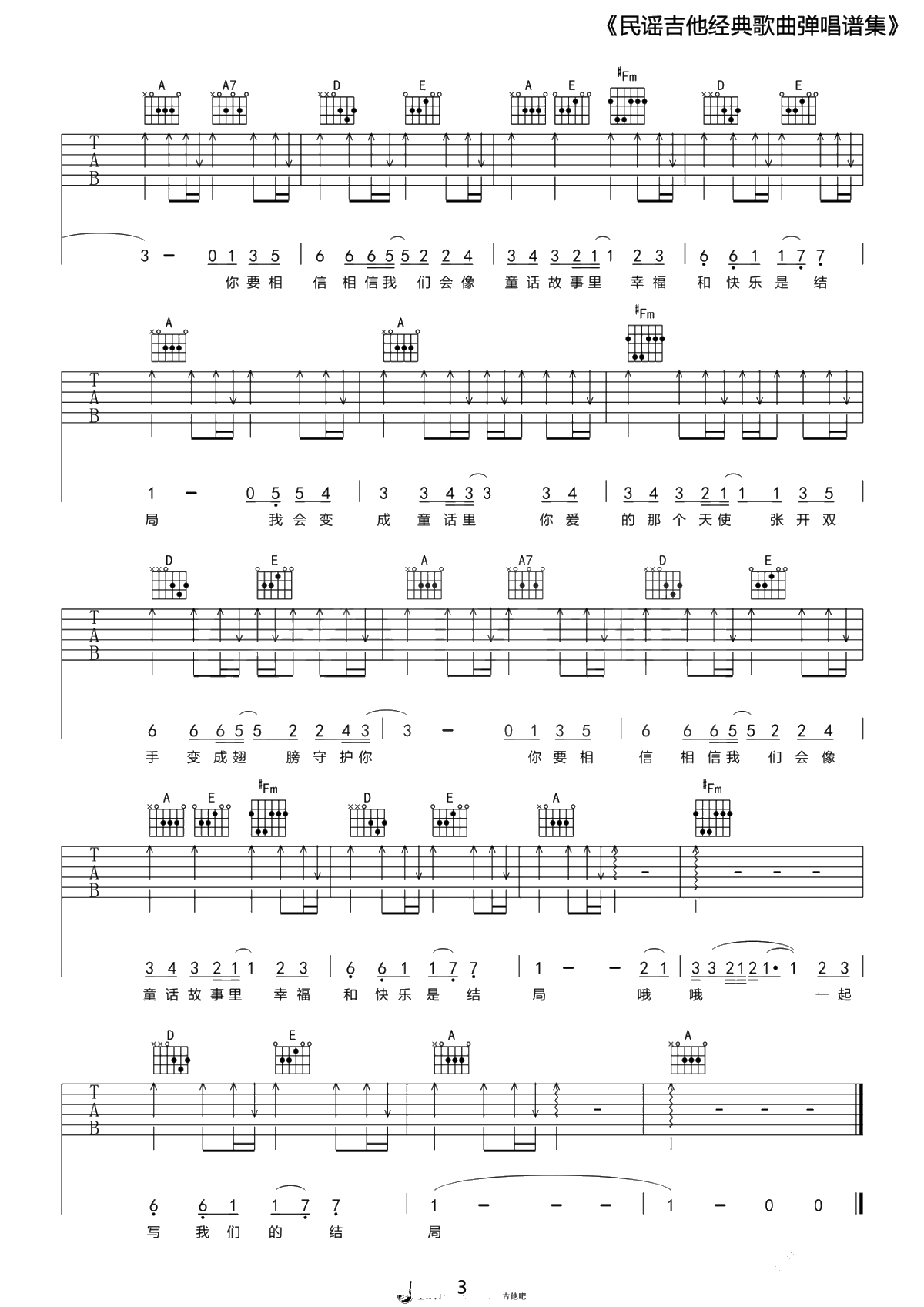 童话吉他谱-原版高清弹唱谱-光良《童话》六线谱3