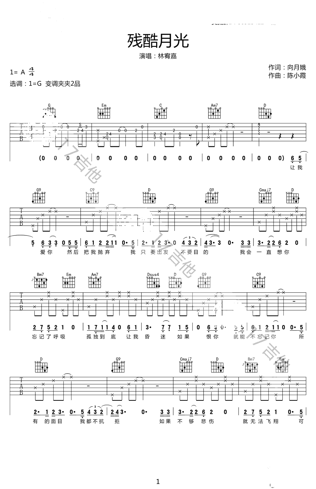 残酷月光吉他谱-林宥嘉-G调弹唱谱-残酷月光六线谱1