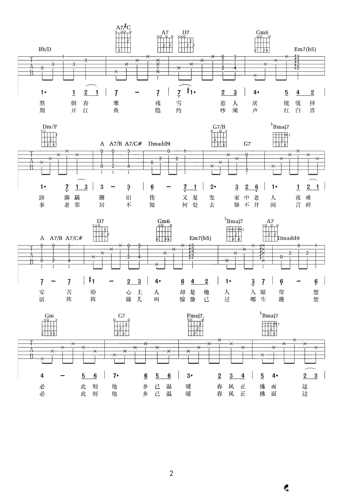 三月的一整月吉他谱-李健-六线谱-原版弹唱谱2