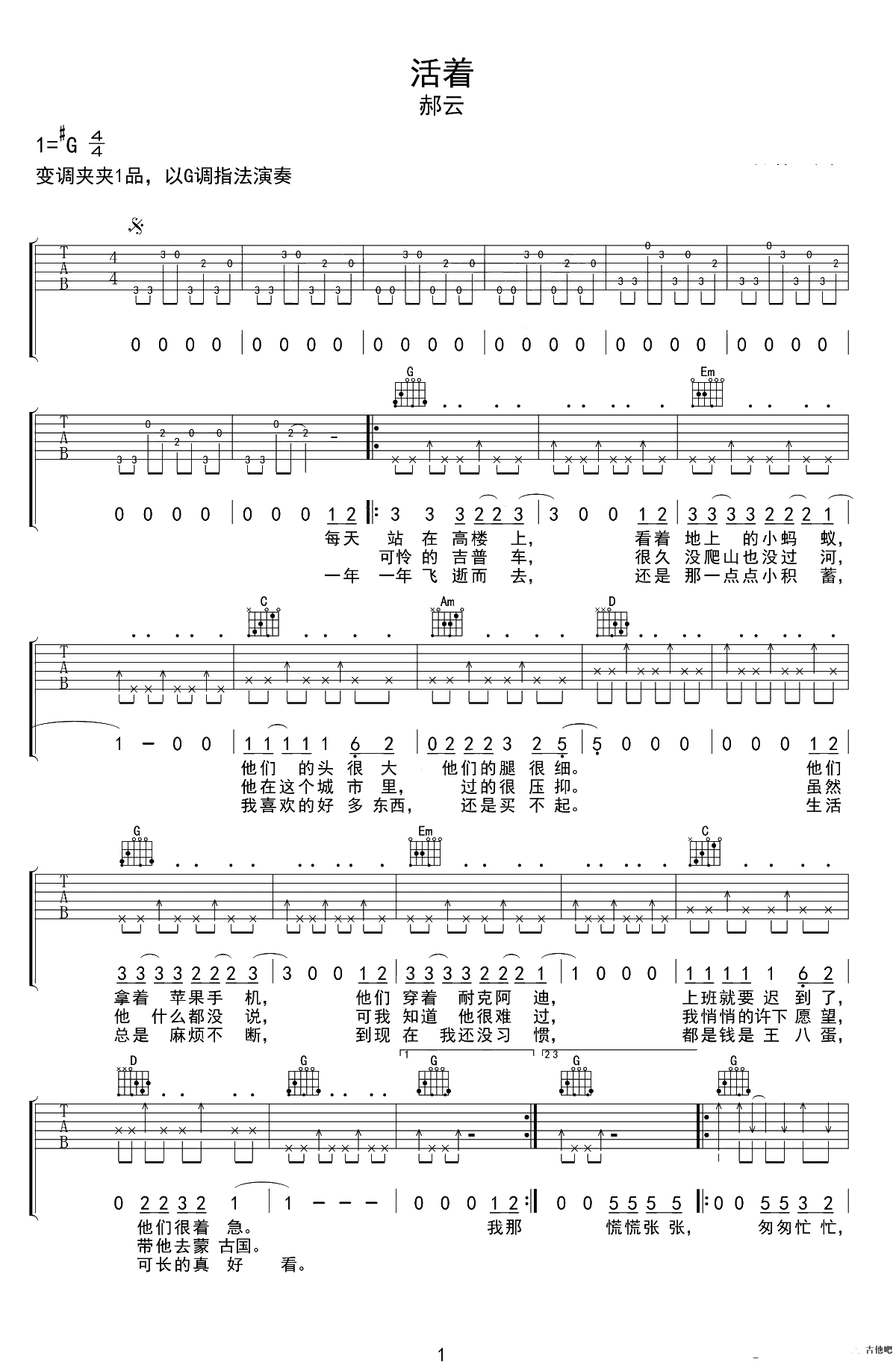 郝云《活着》吉他谱-G调弹唱谱-吉他1