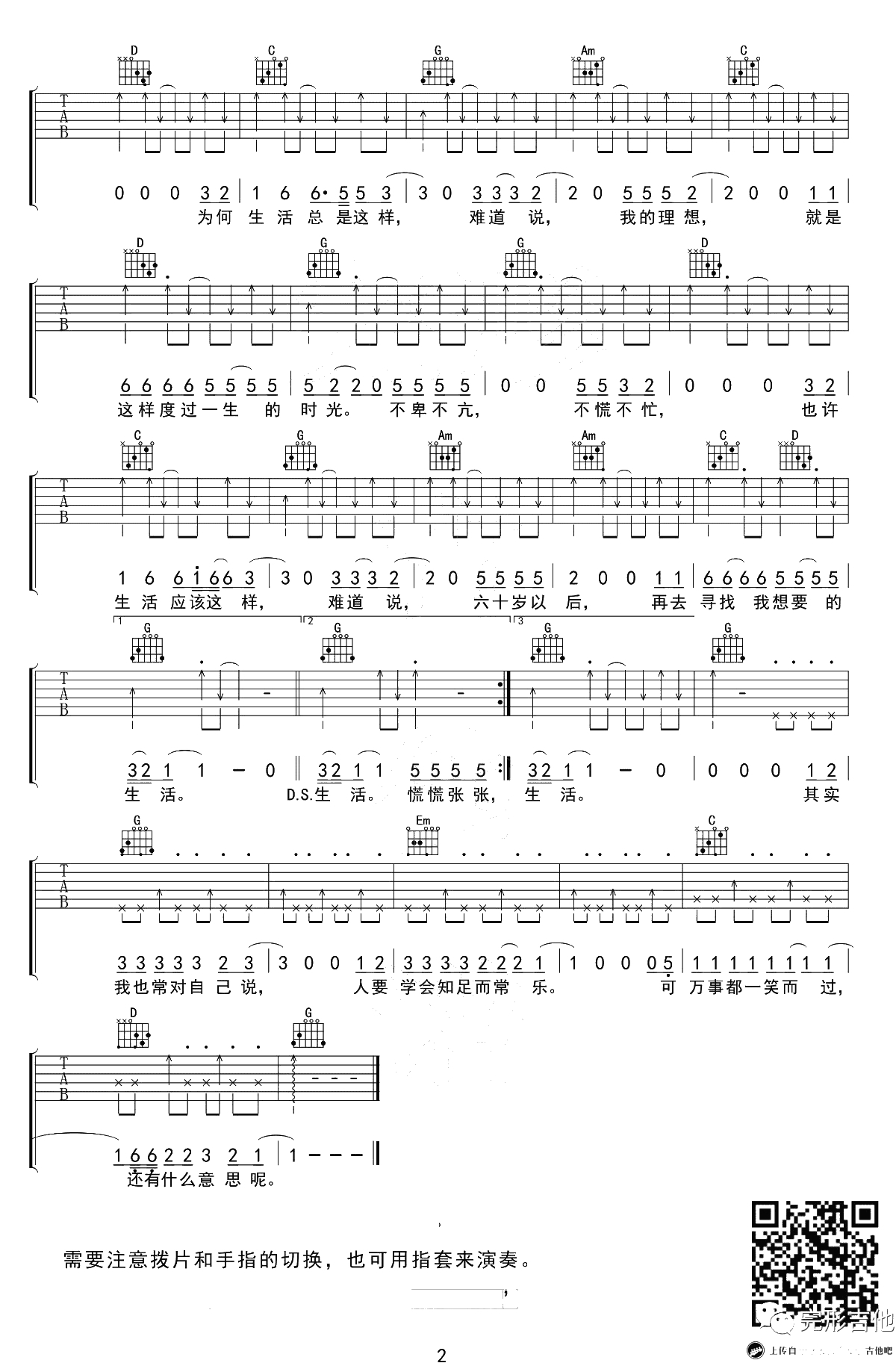 郝云《活着》吉他谱-G调弹唱谱-吉他2