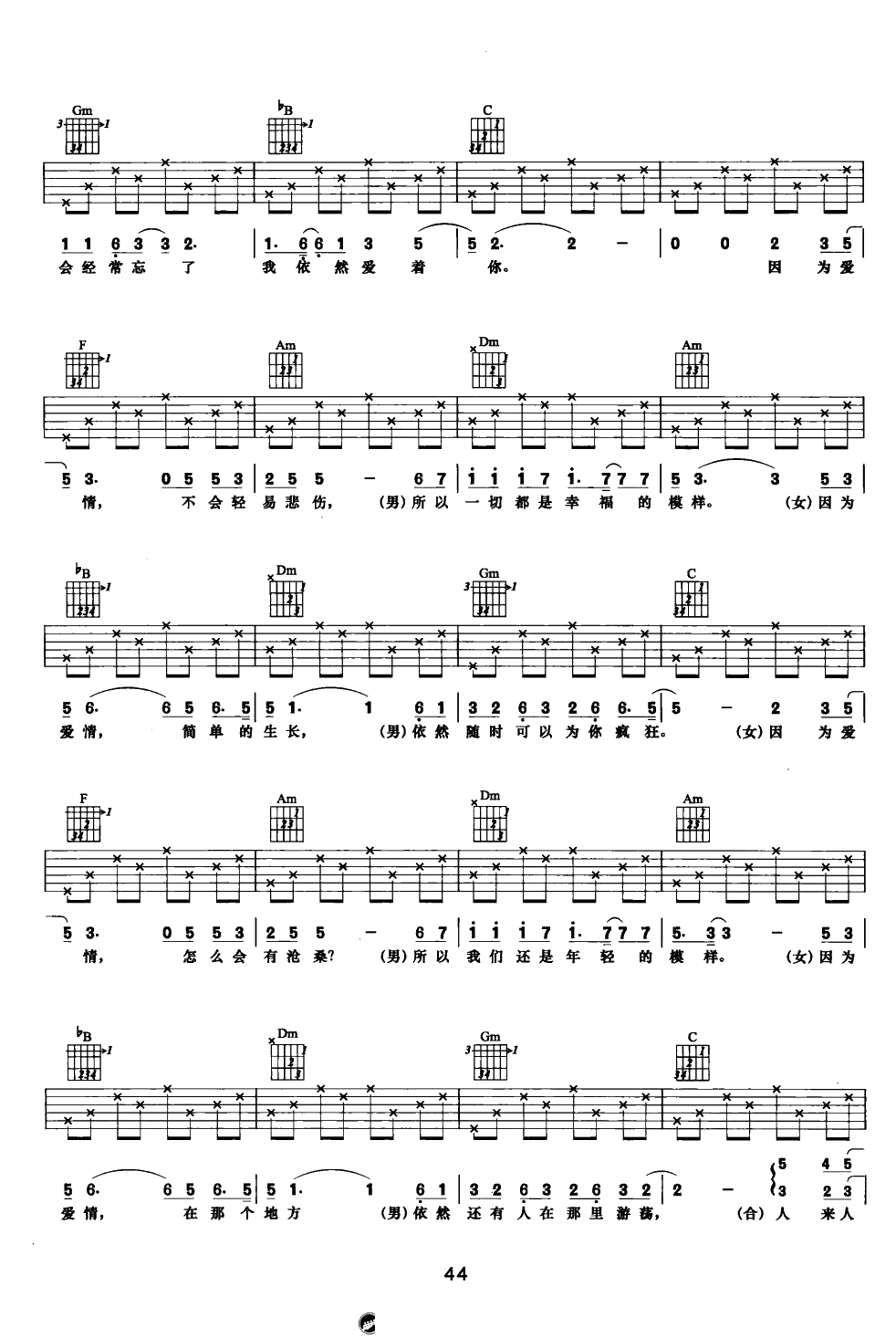 因为爱情吉他谱-新手简单版-王菲/陈奕迅-六线谱2