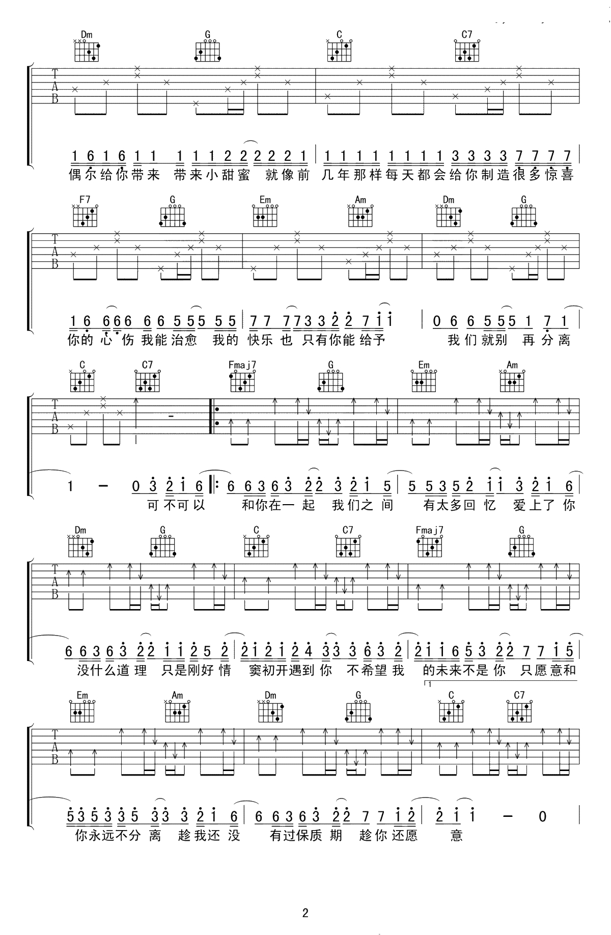 可不可以吉他谱-张紫豪-C调弹唱谱-抖音歌曲吉他谱2