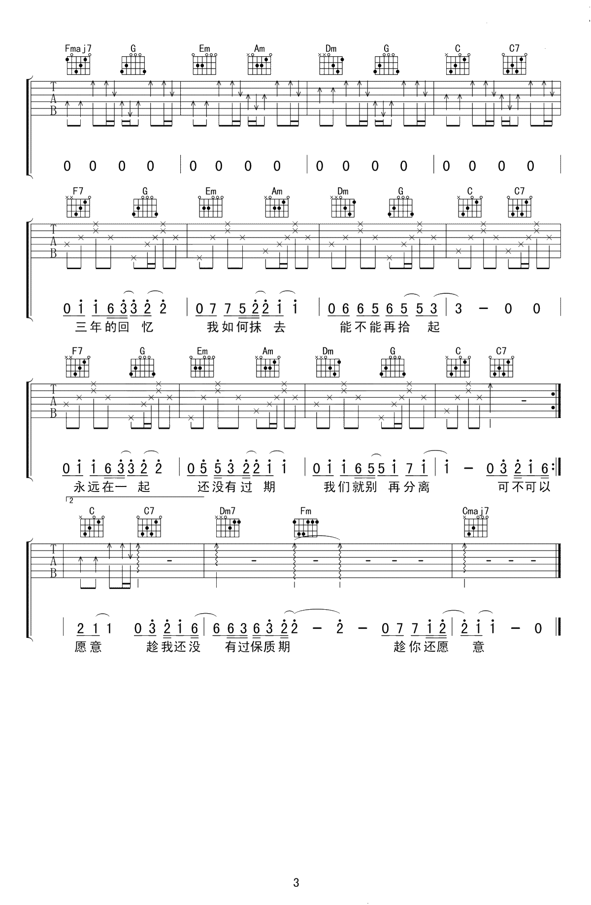可不可以吉他谱-张紫豪-C调弹唱谱-抖音歌曲吉他谱3