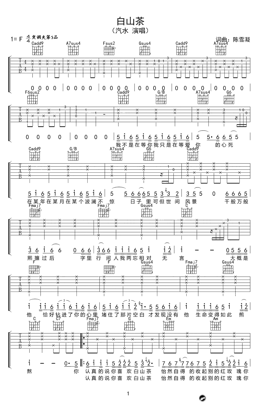 白山茶吉他谱-汽水妹陈雪凝《白山茶》六线谱-1