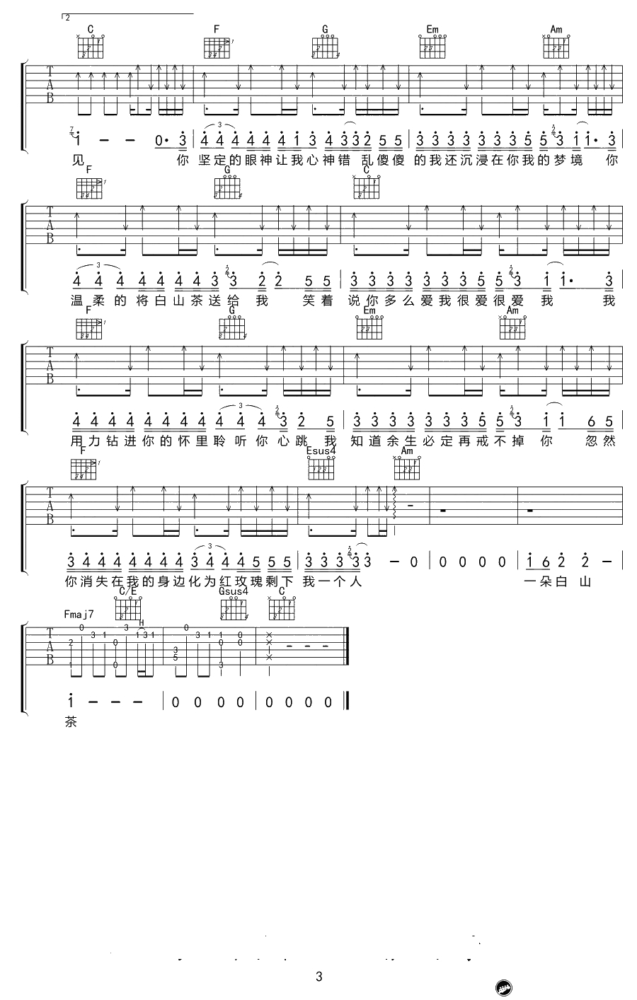 白山茶吉他谱-汽水妹陈雪凝《白山茶》六线谱-3