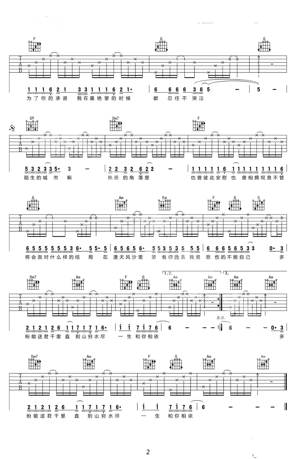 漂洋过海来看你吉他谱C调-刘明湘-弹唱谱六线谱2