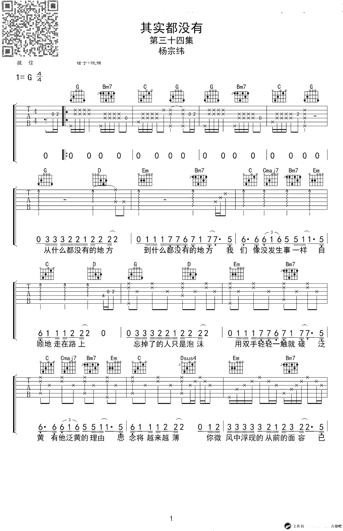 其实都没有吉他谱-杨宗纬-G调六线谱-1
