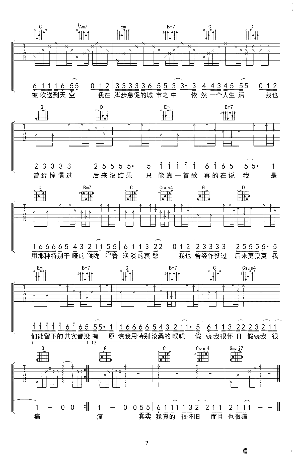 其实都没有吉他谱-杨宗纬-G调六线谱-2