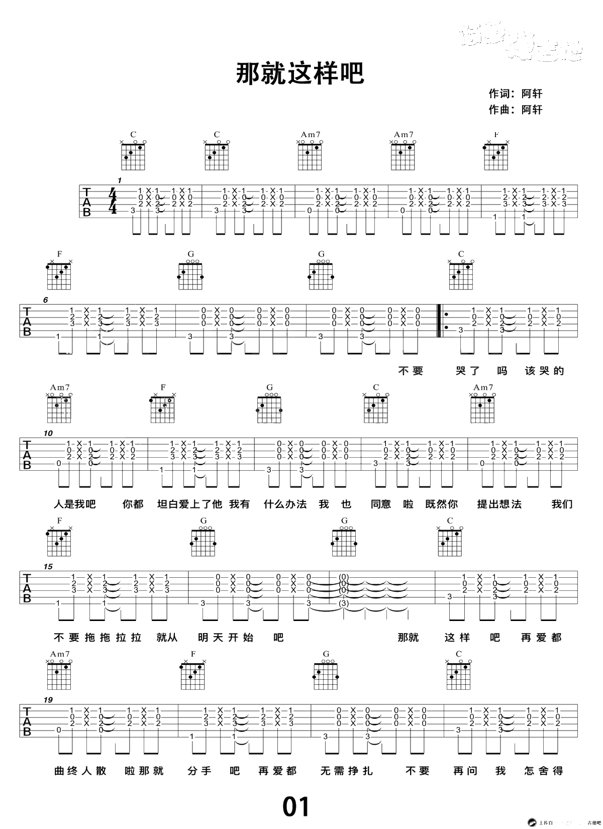 那就这样吧吉他谱-C调弹唱谱-动力火车-六线谱1
