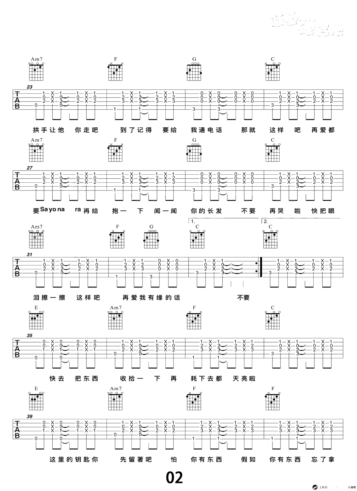 那就这样吧吉他谱-C调弹唱谱-动力火车-六线谱2