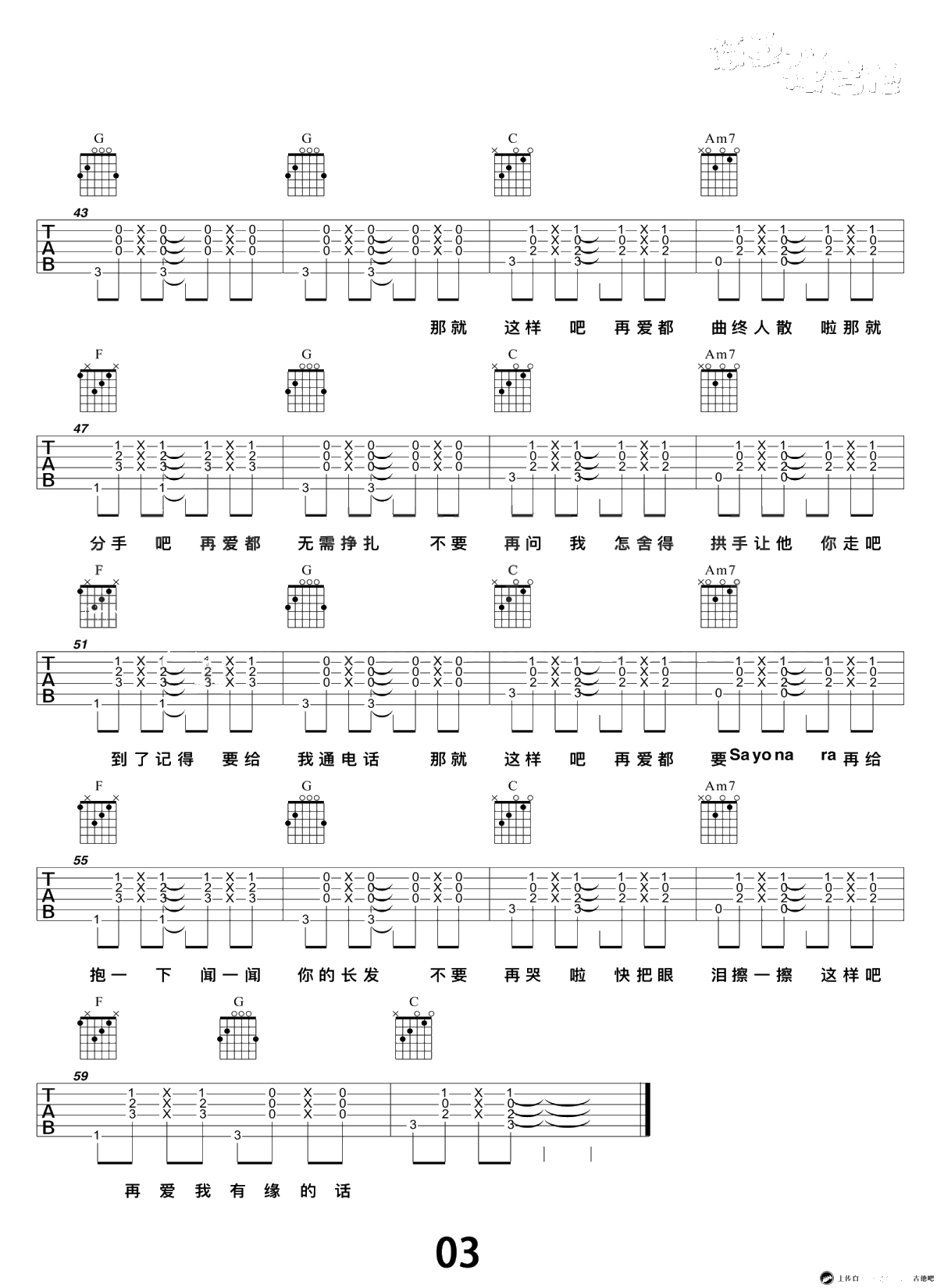 那就这样吧吉他谱-C调弹唱谱-动力火车-六线谱3
