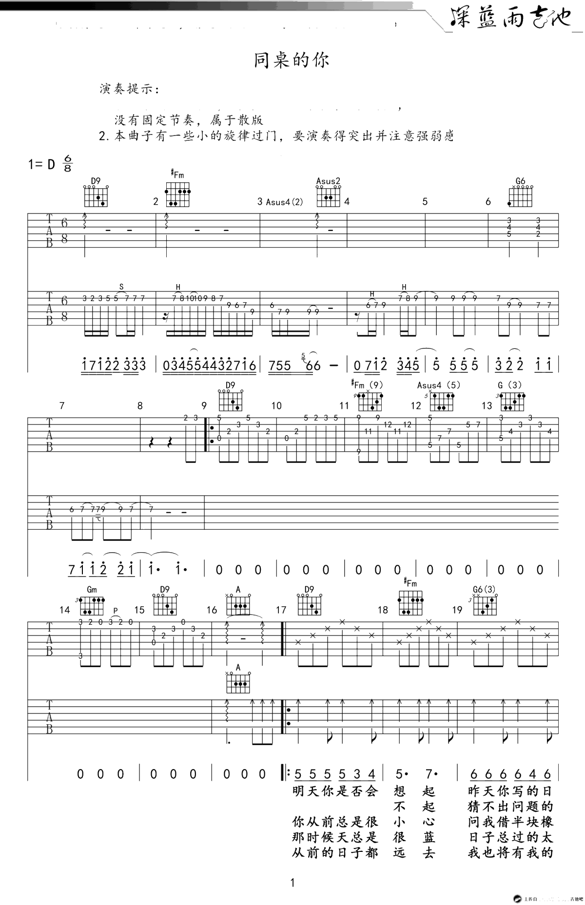 同桌的你吉他谱-老狼-D调带前奏SOLO-弹唱1
