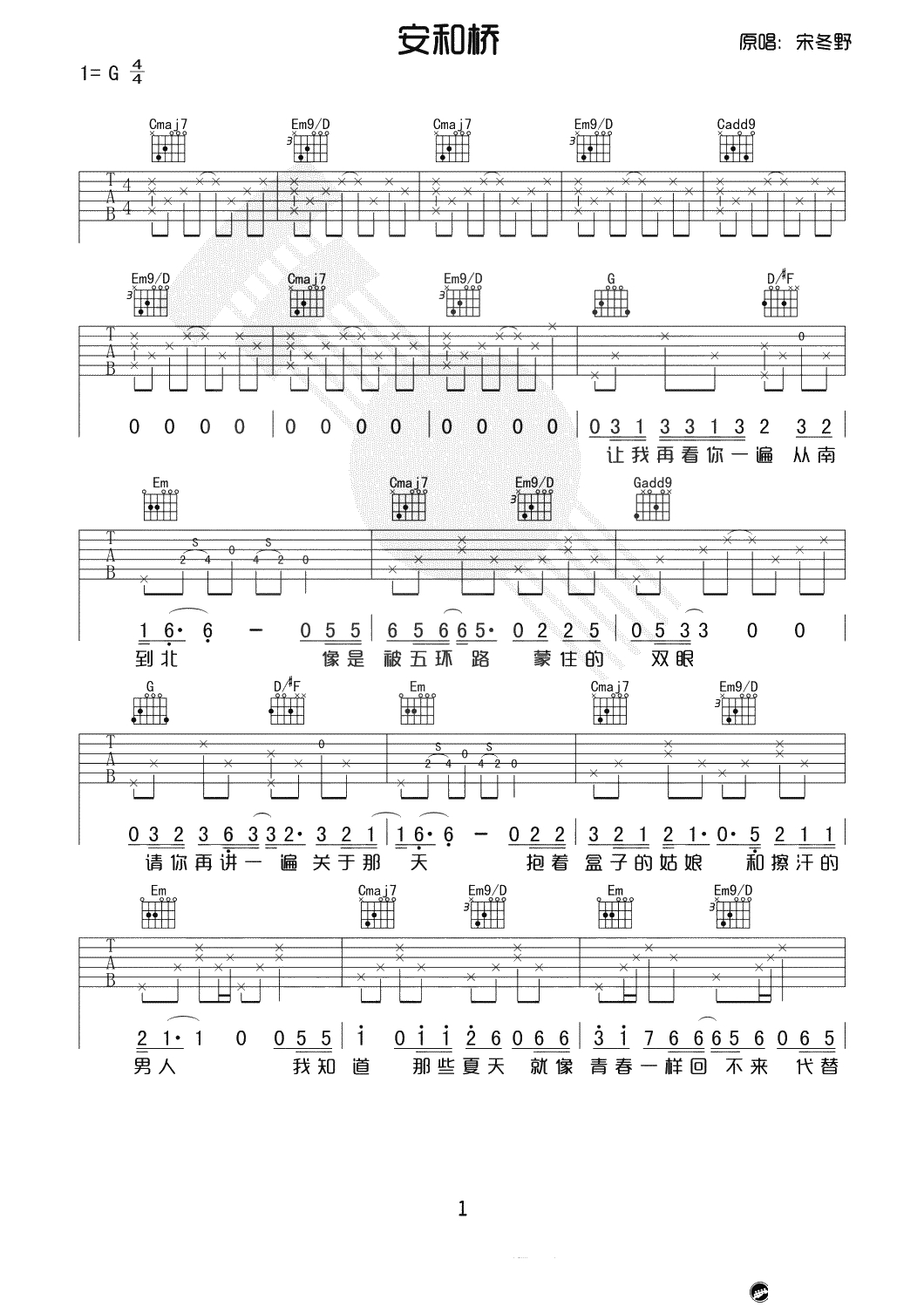 安和桥吉他谱-间奏完整版-宋冬野-G调简单弹唱谱1