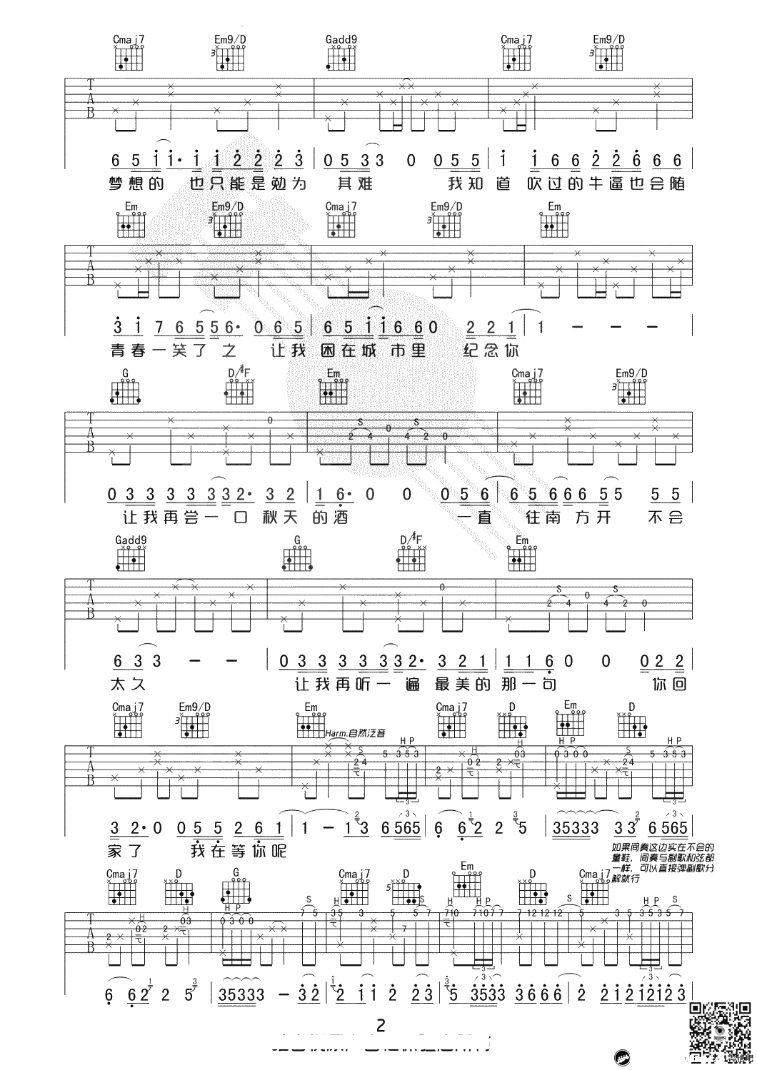 安和桥吉他谱-间奏完整版-宋冬野-G调简单弹唱谱2