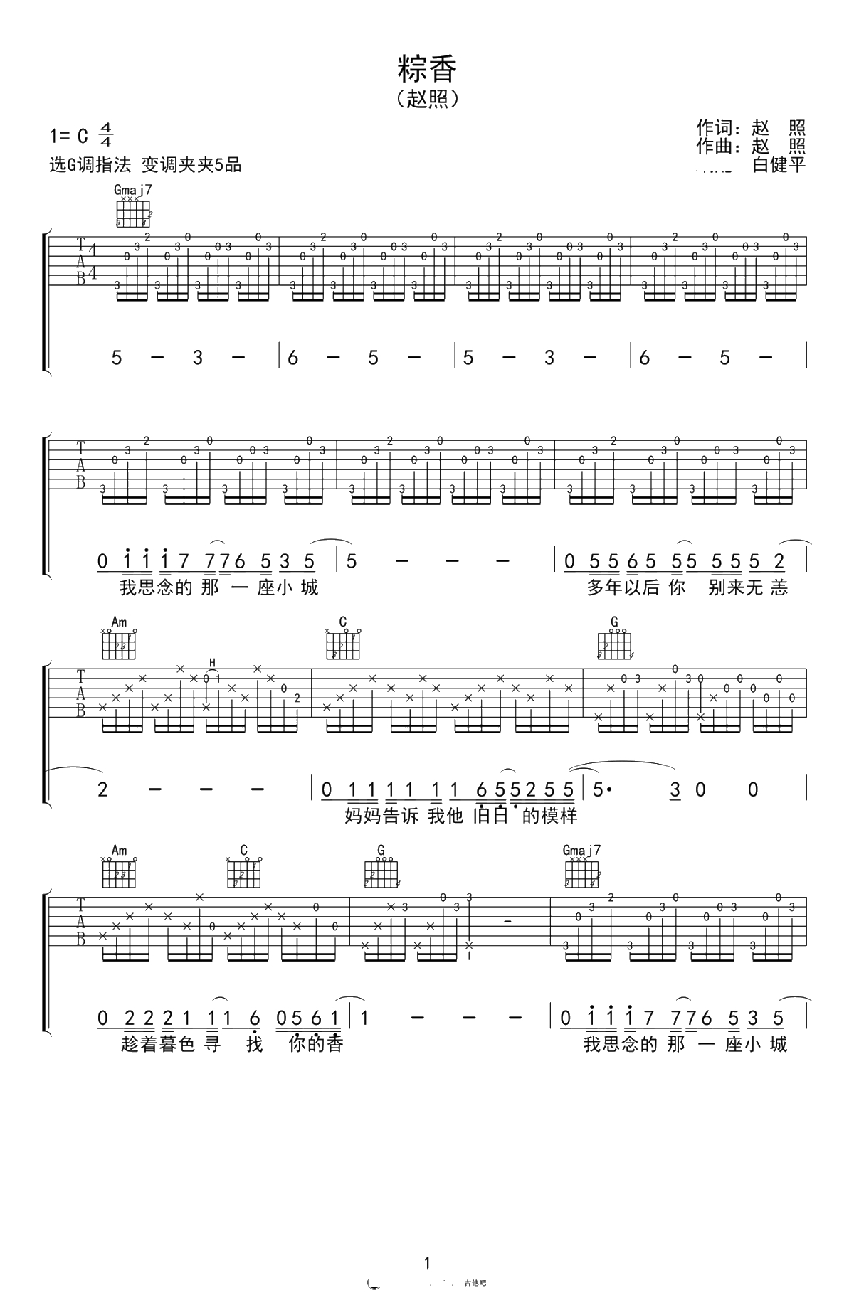 粽香吉他谱 G调弹唱谱 六线谱1