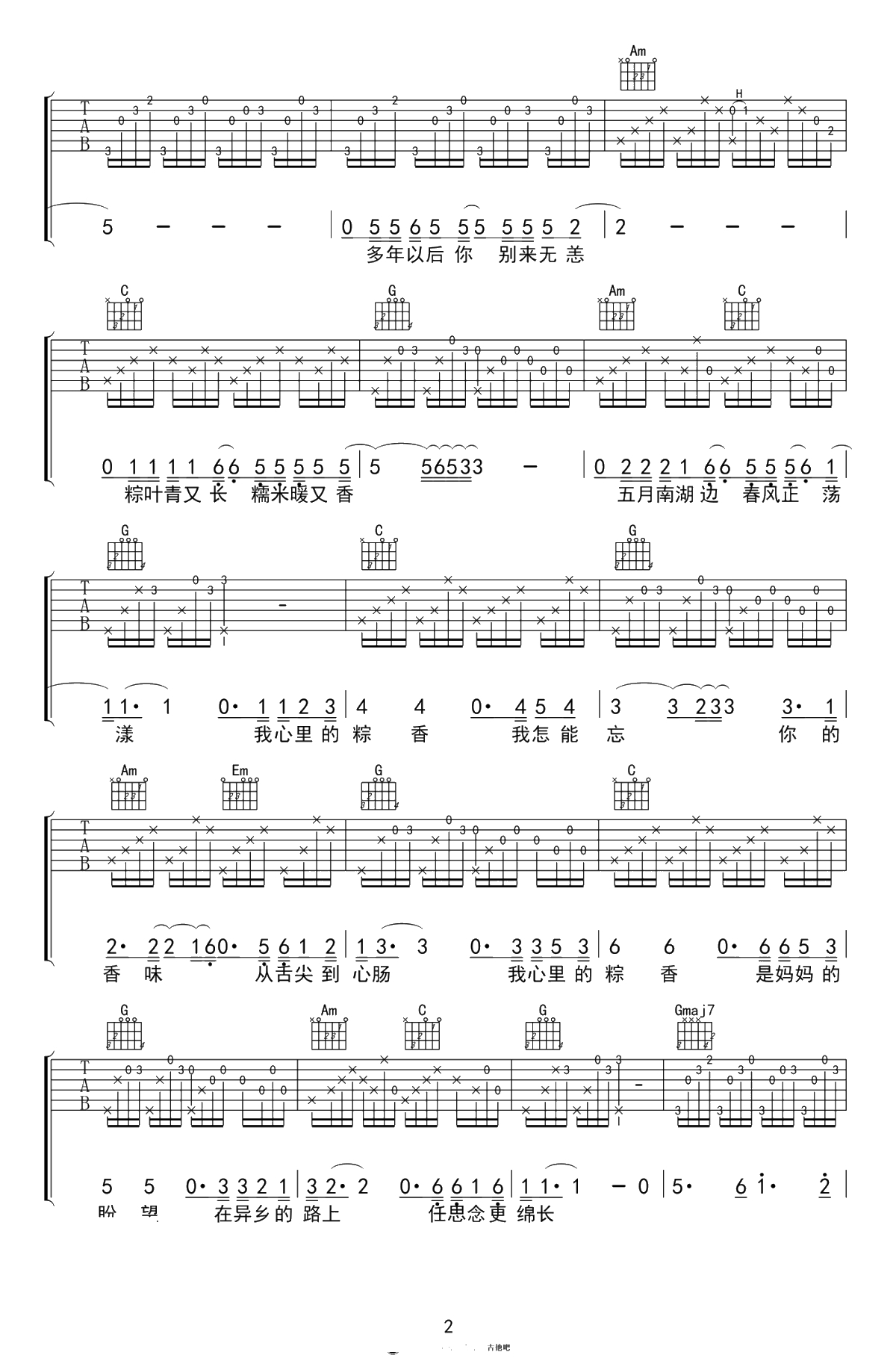 粽香吉他谱 G调弹唱谱 六线谱2