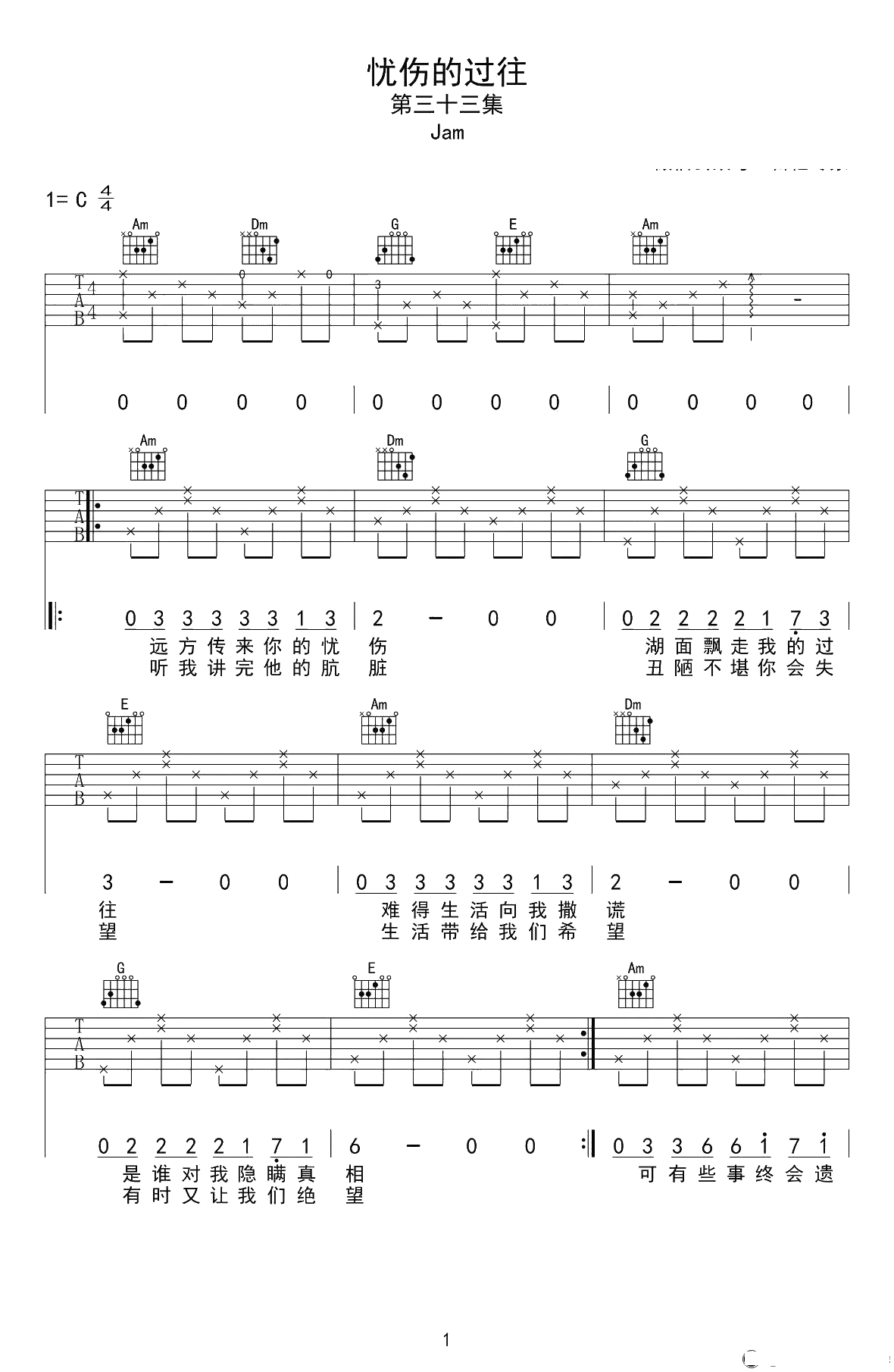忧伤的过往吉他谱-JAM-C调简单版-弹唱谱六线谱1