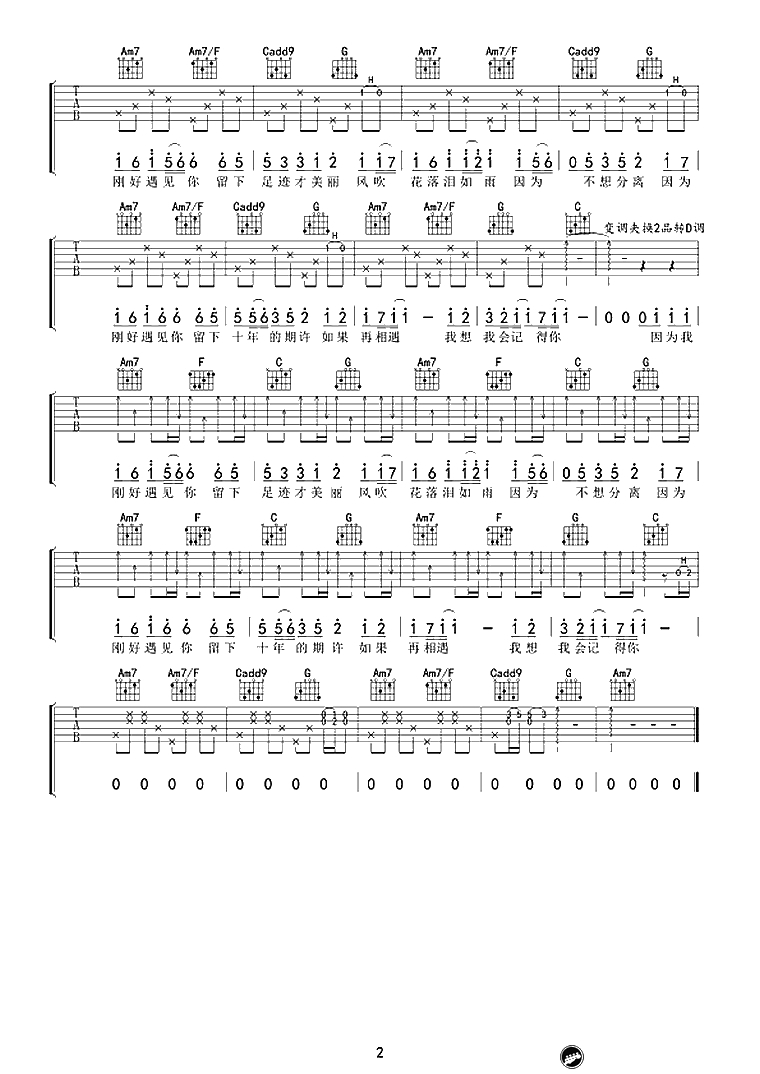 刚好遇见你吉他谱C调-李玉刚-弹唱谱六线谱2