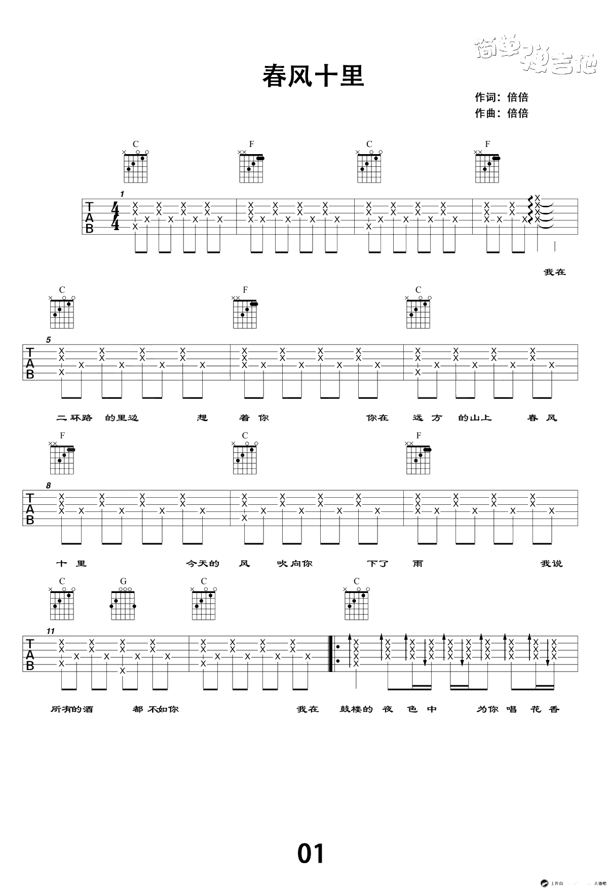 春风十里吉他谱-C调简单版-吉他-鹿先森乐队1