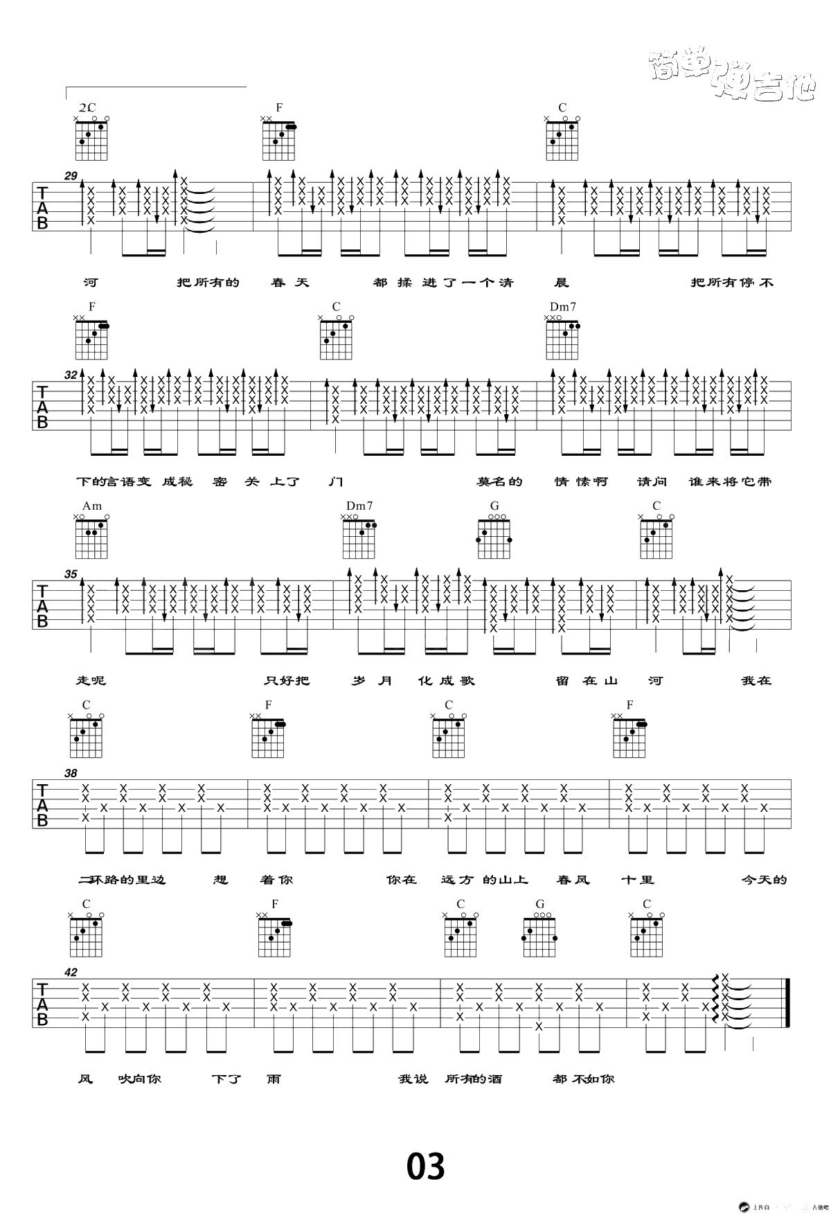 春风十里吉他谱-C调简单版-吉他-鹿先森乐队3