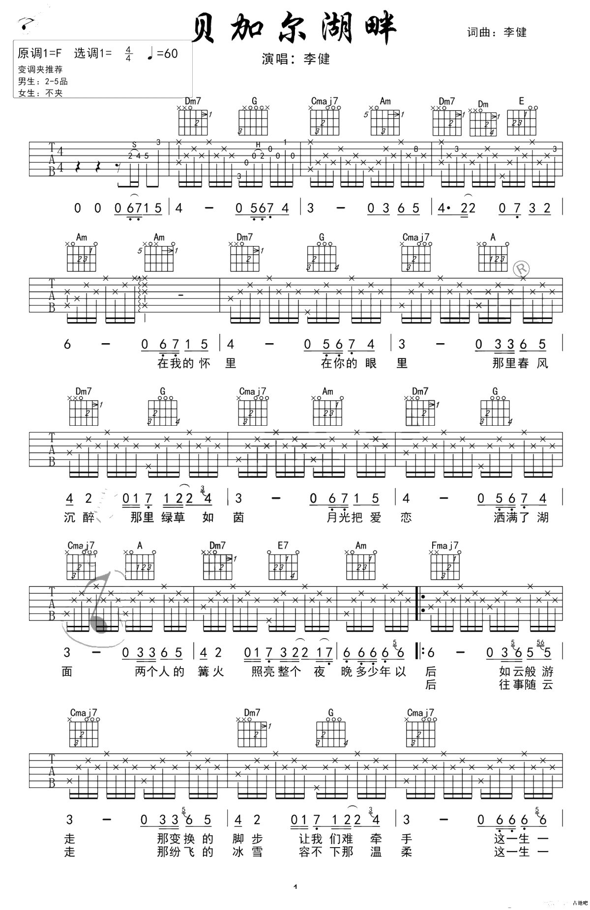 贝加尔湖畔吉他谱-C调弹唱-李健-六线谱1