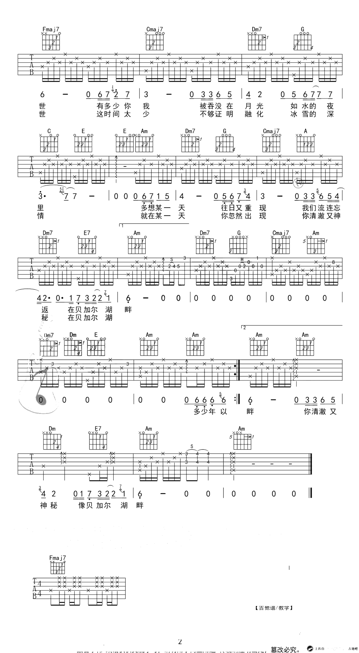贝加尔湖畔吉他谱-C调弹唱-李健-六线谱2