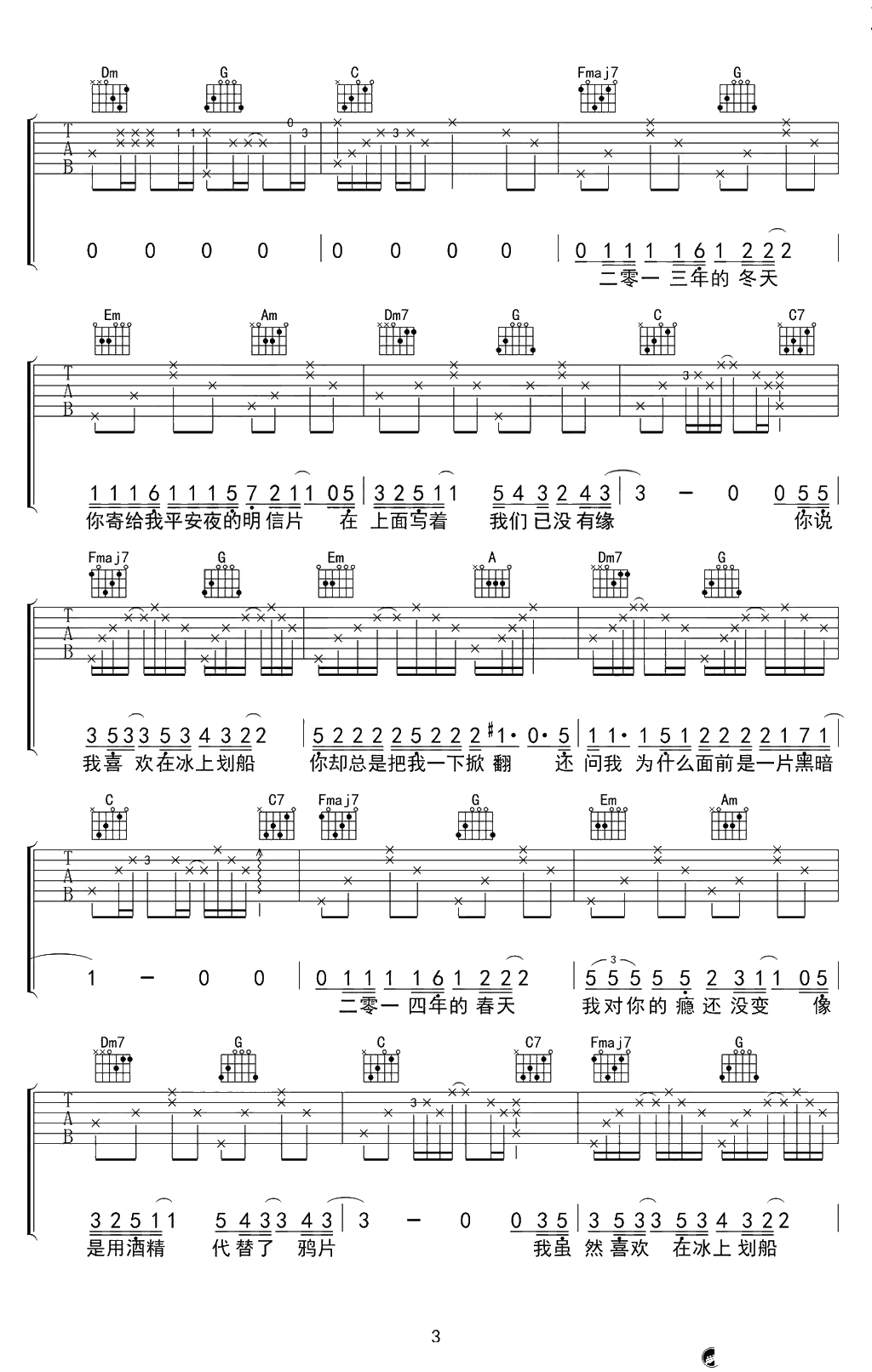 胡话日记吉他谱-王圣夫-C调弹唱谱-六线谱3