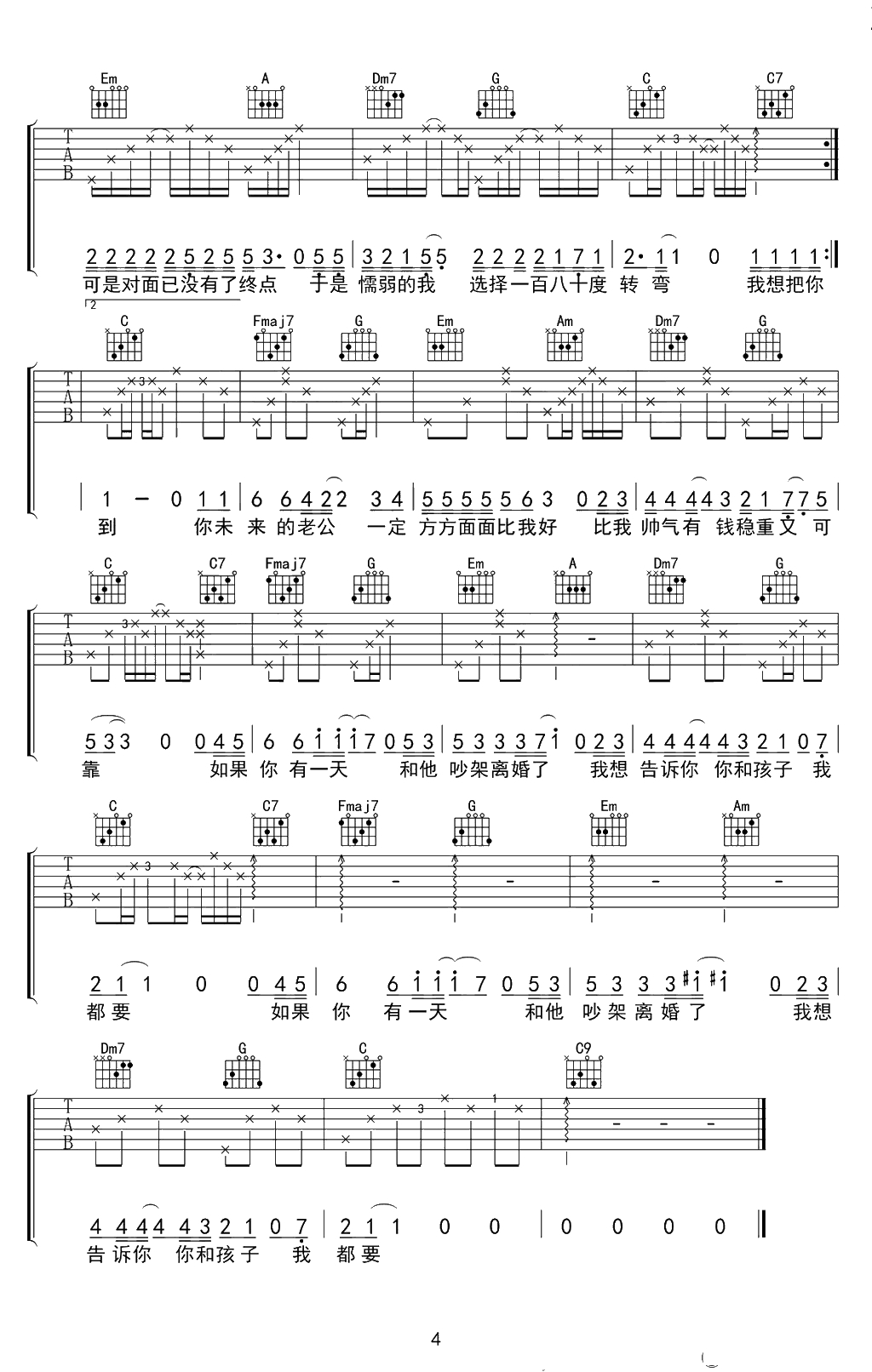 胡话日记吉他谱-王圣夫-C调弹唱谱-六线谱4