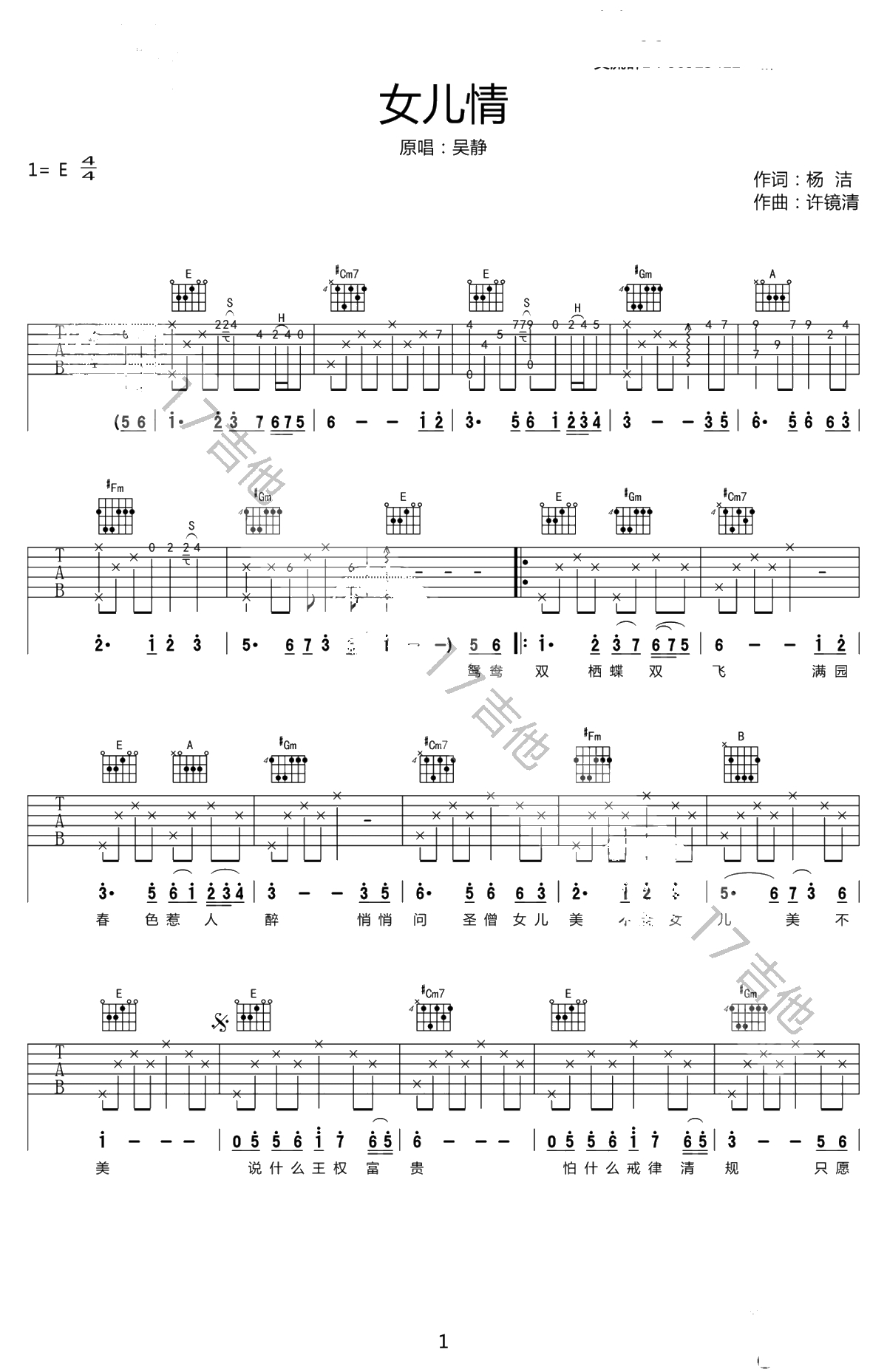 女儿情吉他谱-西游记插曲-女儿情六线谱-高清弹唱谱1