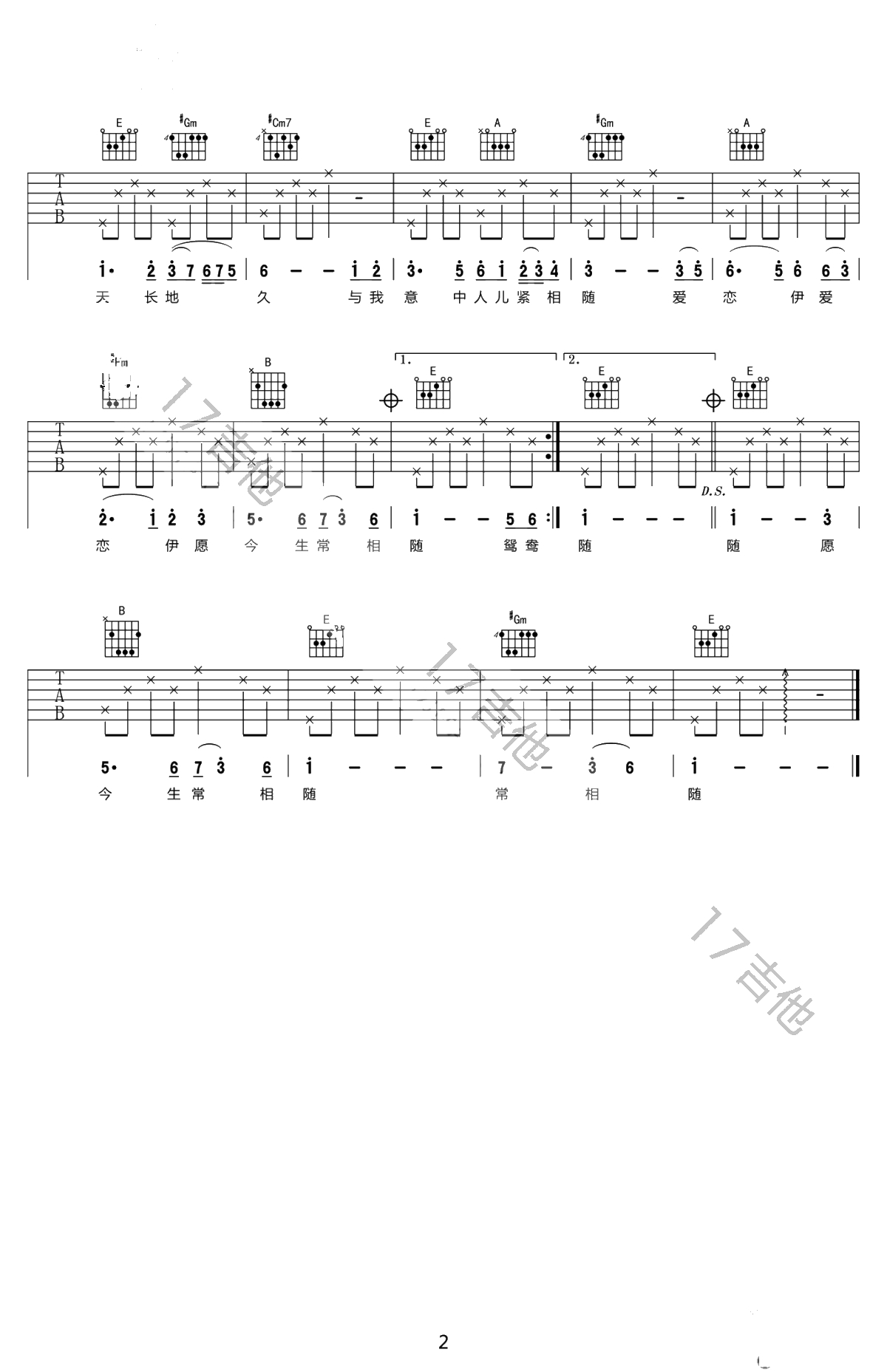 女儿情吉他谱-西游记插曲-女儿情六线谱-高清弹唱谱2