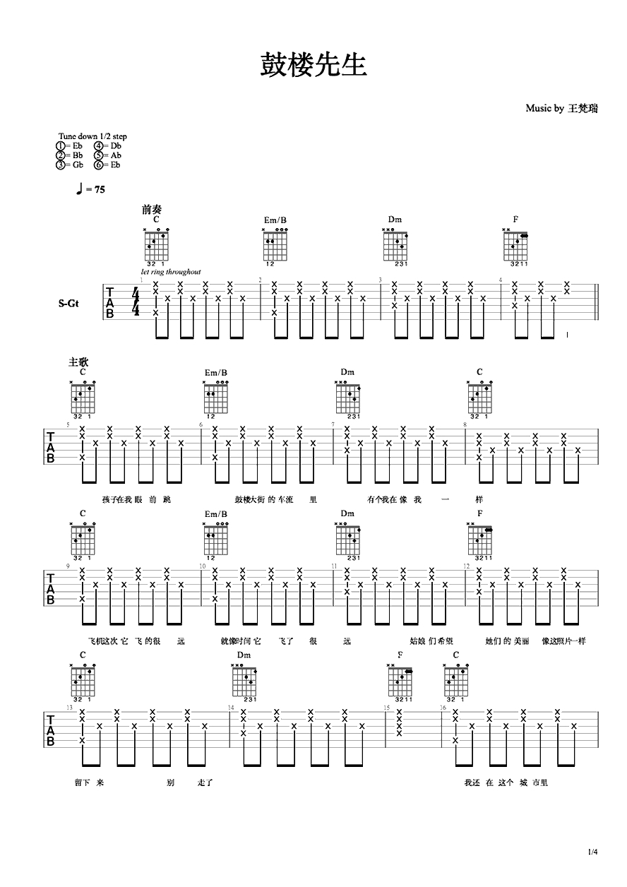 鼓楼先生吉他谱-王梵瑞《鼓楼先生》六线谱-弹唱谱1