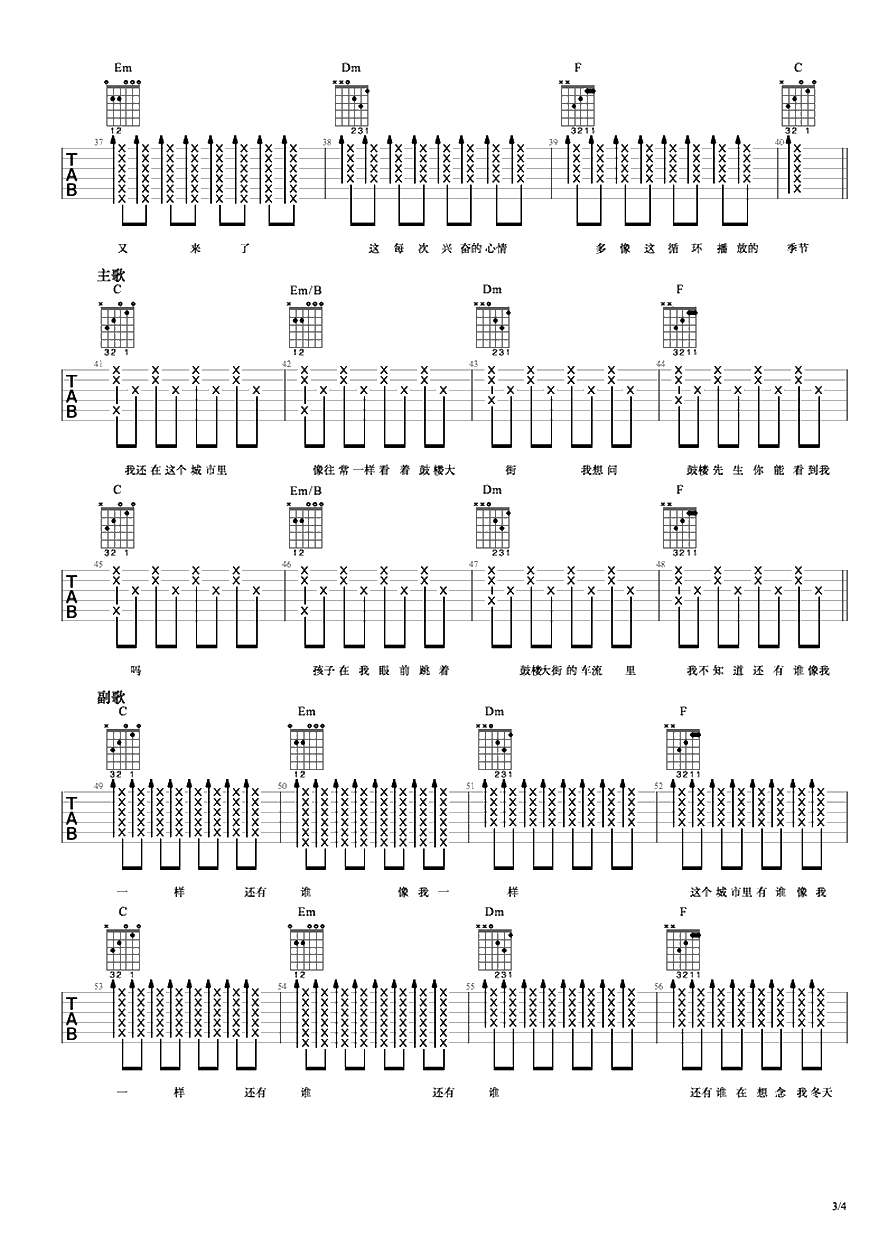 鼓楼先生吉他谱-王梵瑞《鼓楼先生》六线谱-弹唱谱3