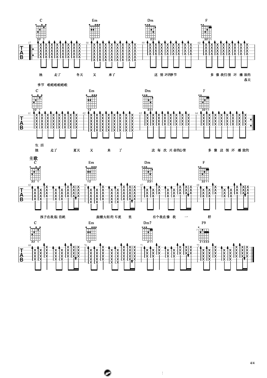 鼓楼先生吉他谱-王梵瑞《鼓楼先生》六线谱-弹唱谱4