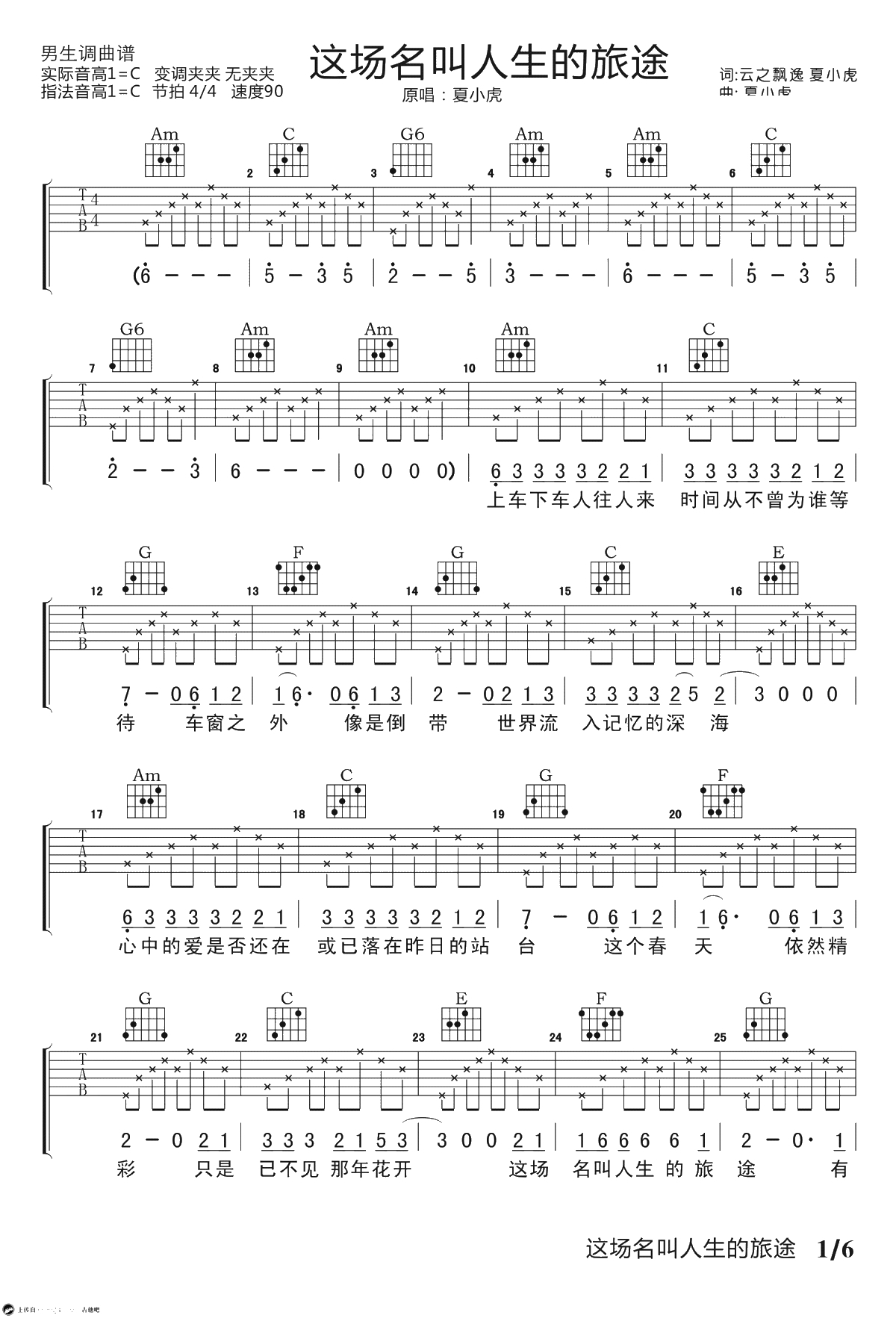 这场名叫人生的旅途吉他谱-夏小虎-C调-弹唱六线谱1