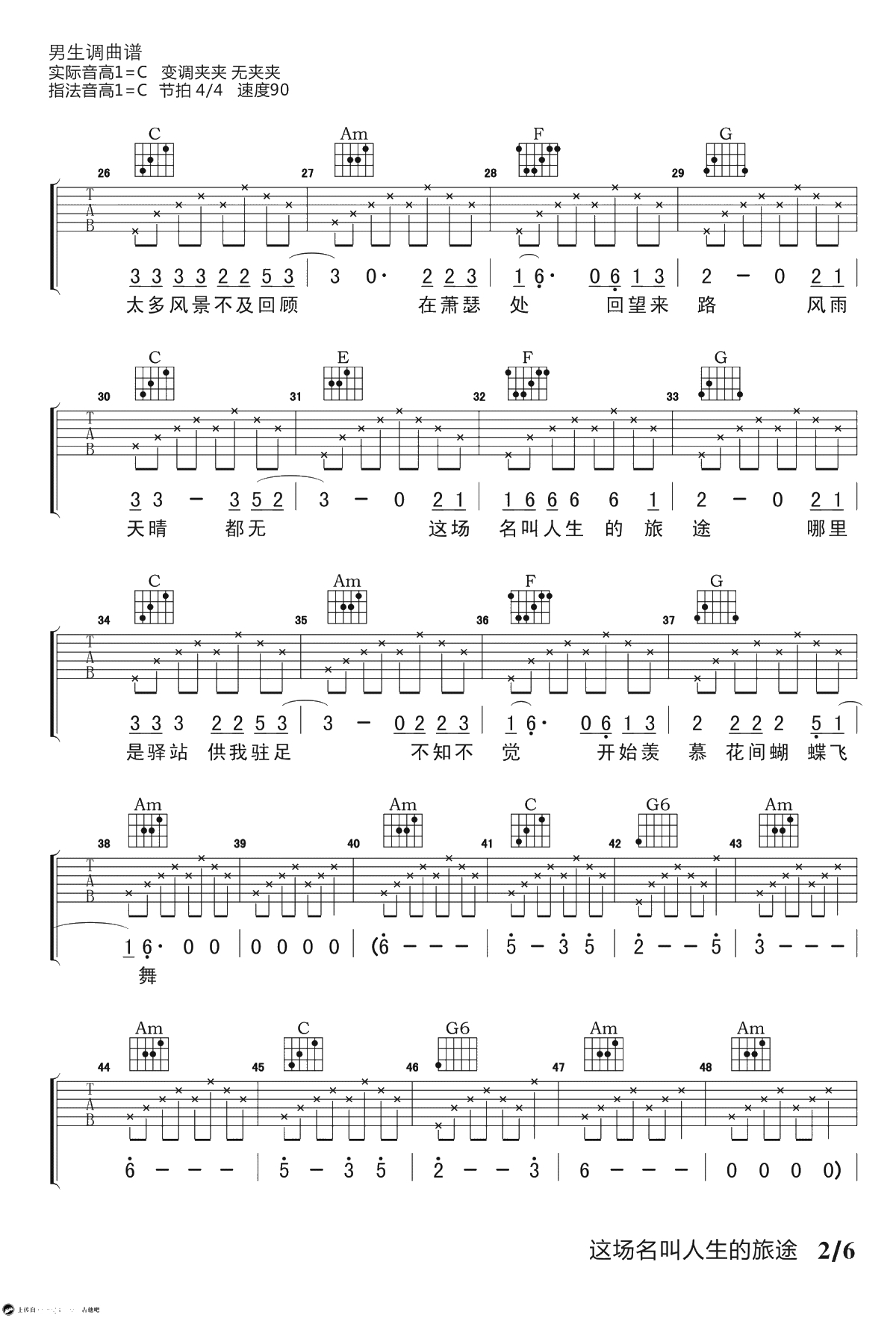 这场名叫人生的旅途吉他谱-夏小虎-C调-弹唱六线谱2