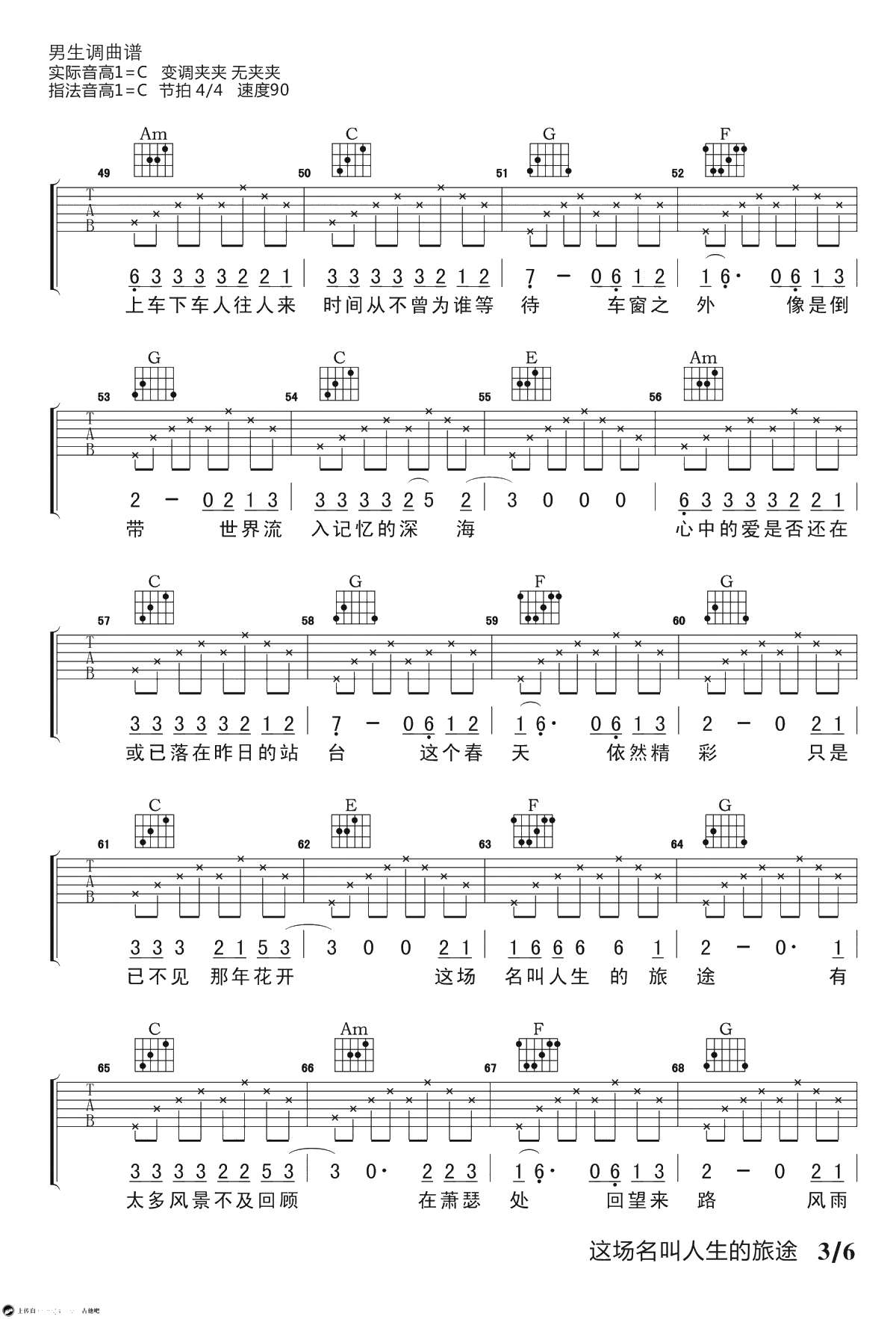 这场名叫人生的旅途吉他谱-夏小虎-C调-弹唱六线谱3