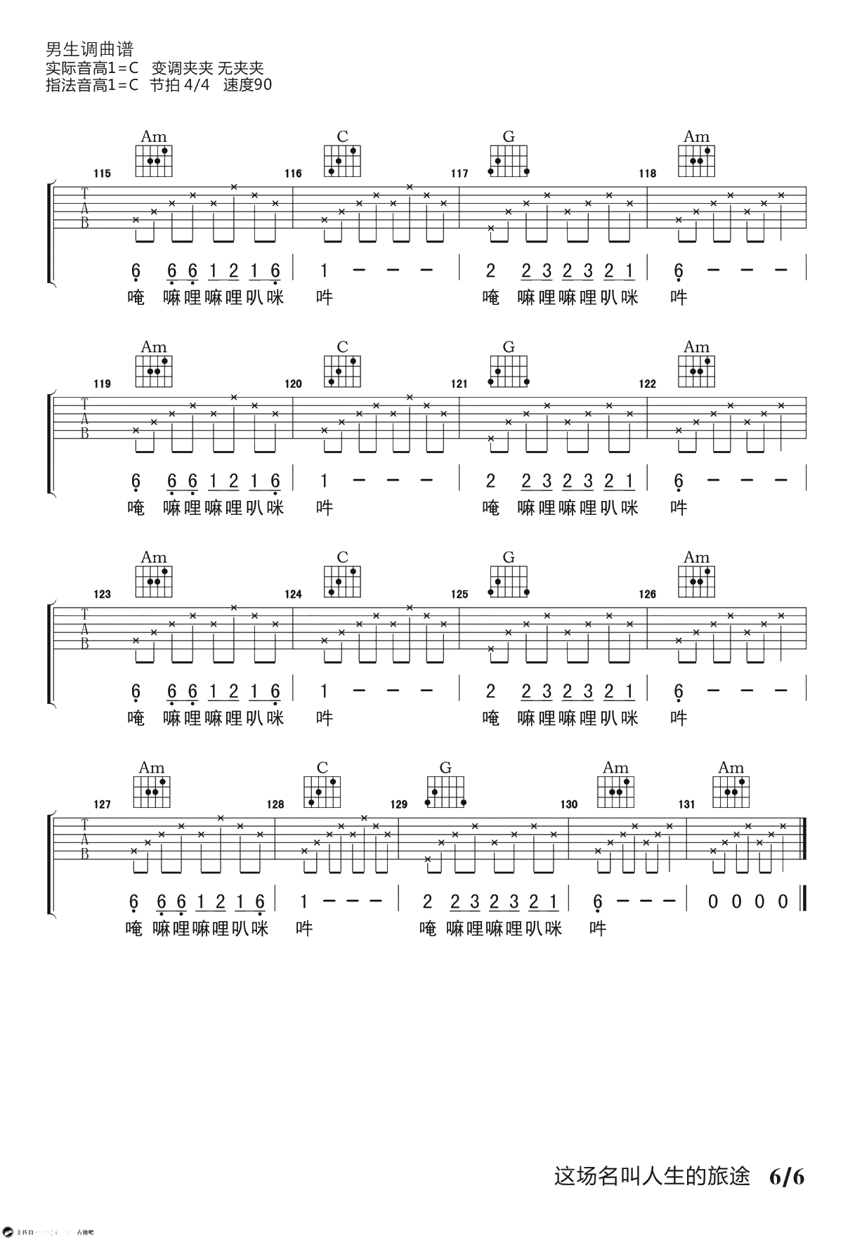 这场名叫人生的旅途吉他谱-夏小虎-C调-弹唱六线谱6